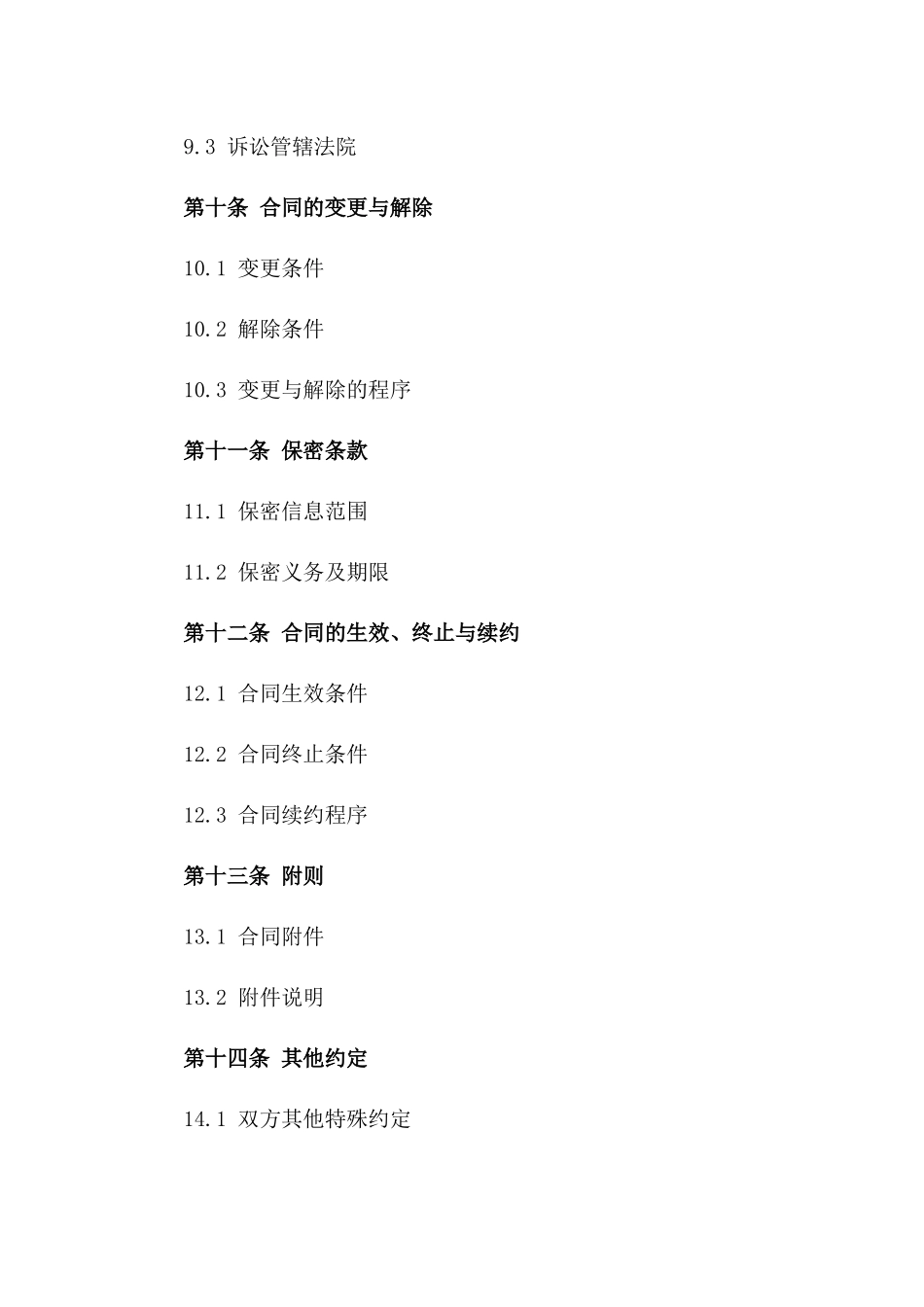 2024年儿童游乐设施临时租赁场地合同_第3页