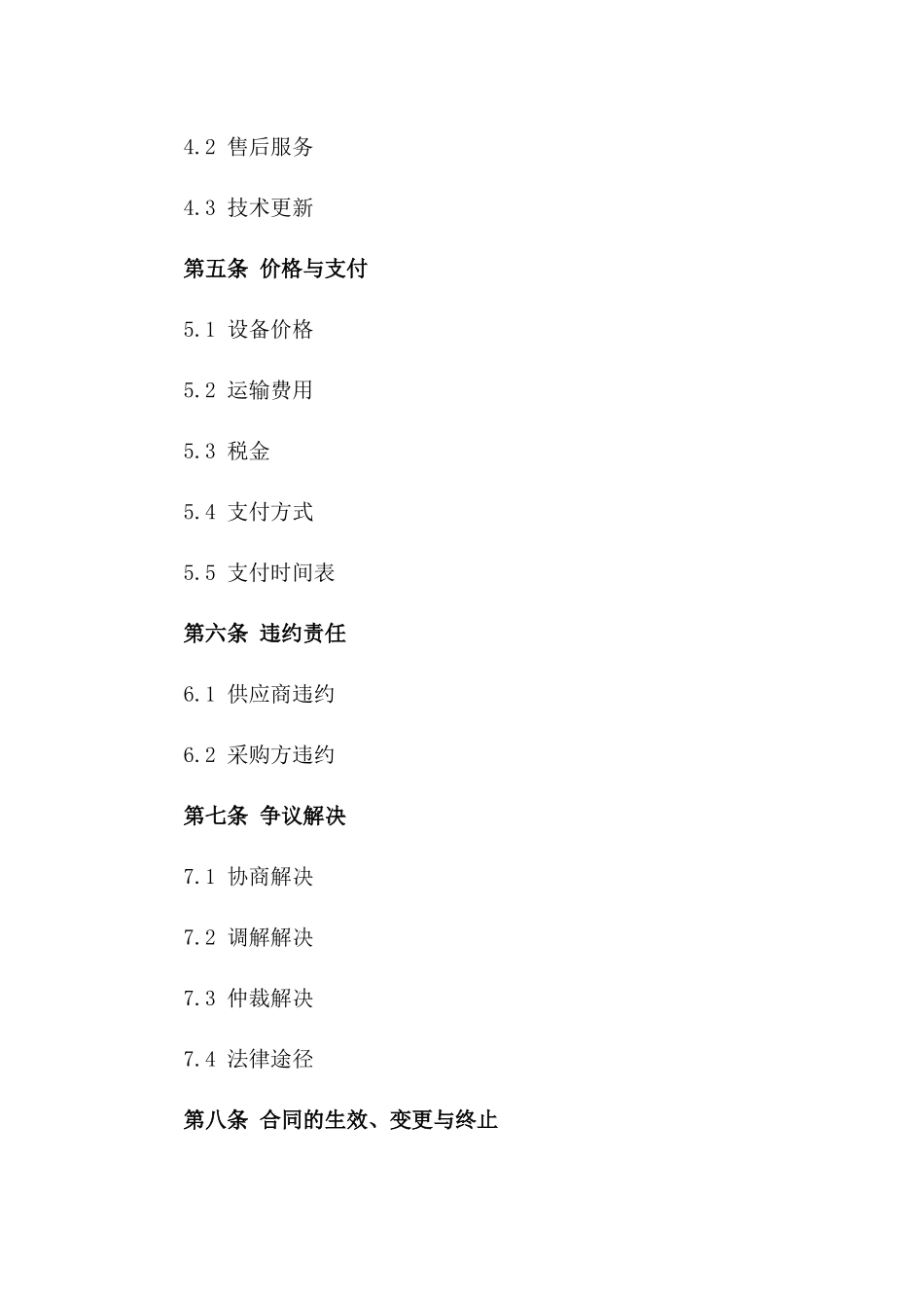 2024年充电站配套设备供应及安装协议一_第3页