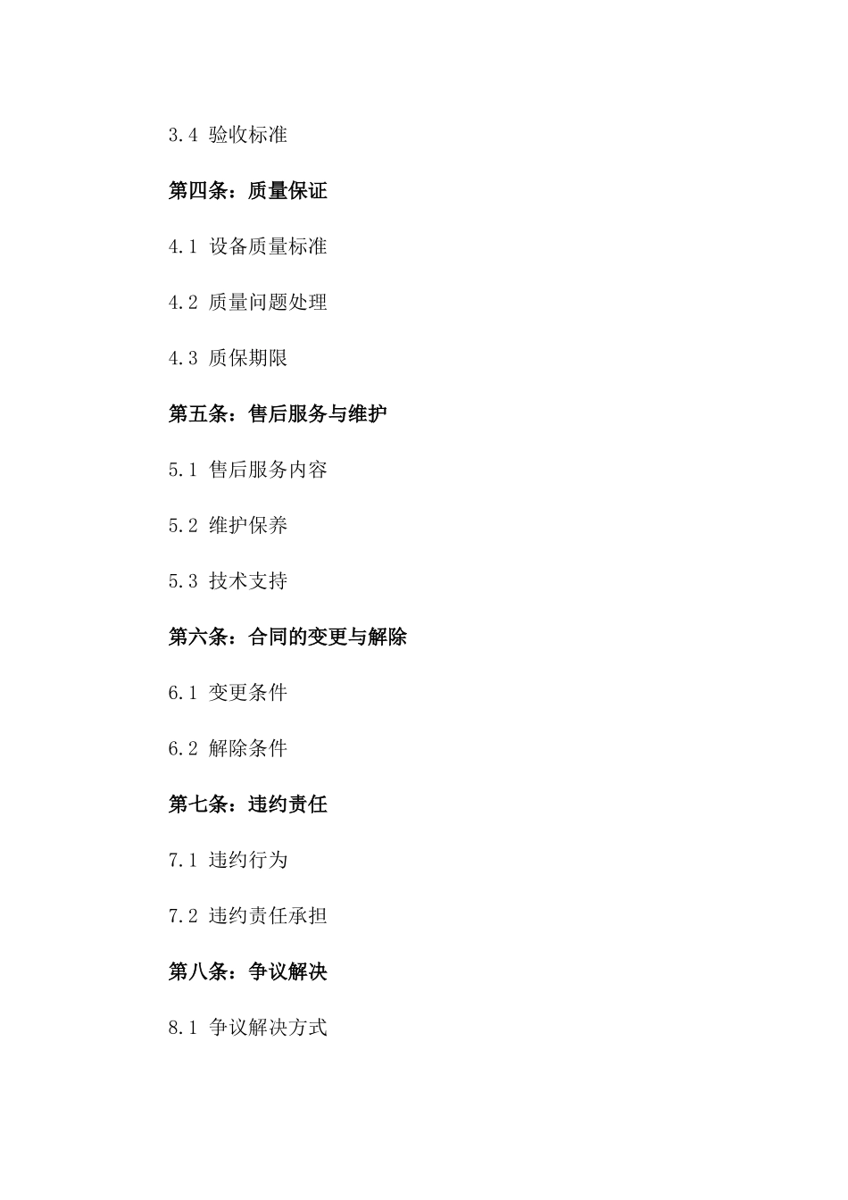 2024年先进制造设备买卖协议版_第3页