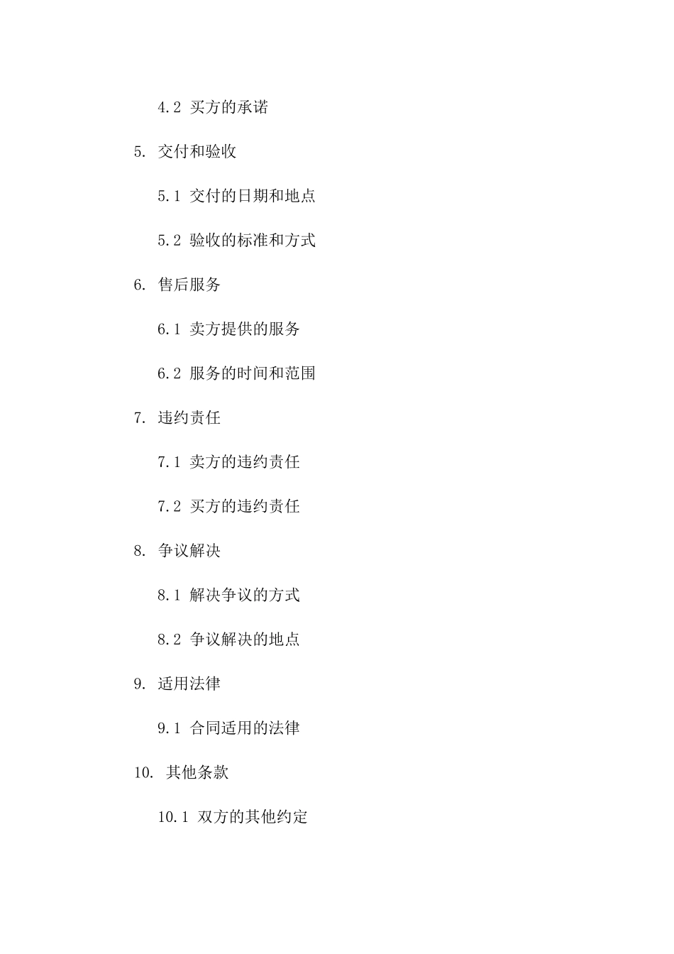 2024年先进制造设备所有权转移协议模板一_第3页