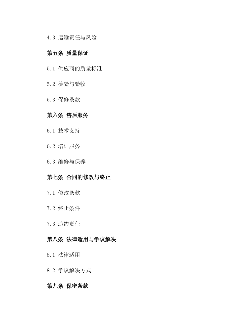 2024年先进医疗设备采购合同_第2页