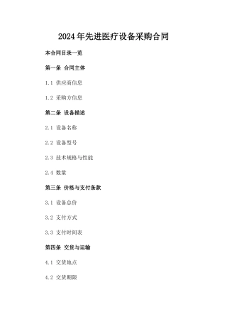 2024年先进医疗设备采购合同