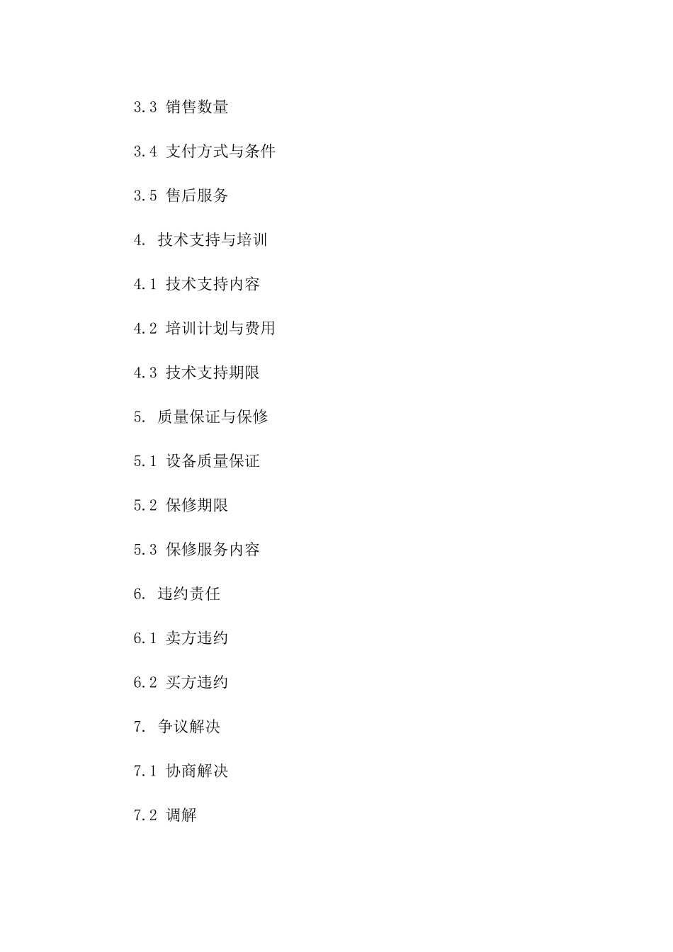 2024年先进起重设备采购与销售协议模板_第2页