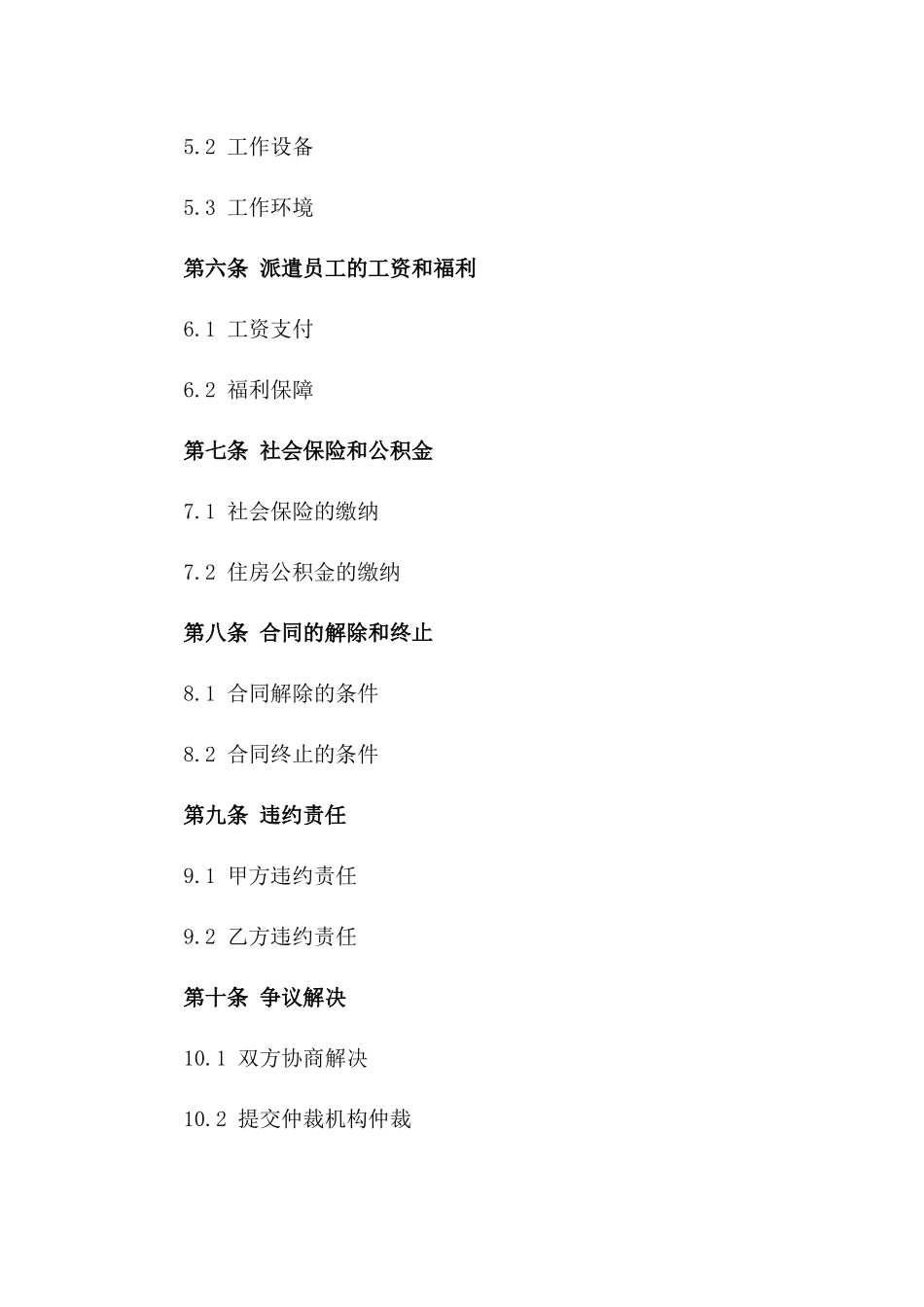 2024年免费劳务派遣协议模板精准版一_第3页