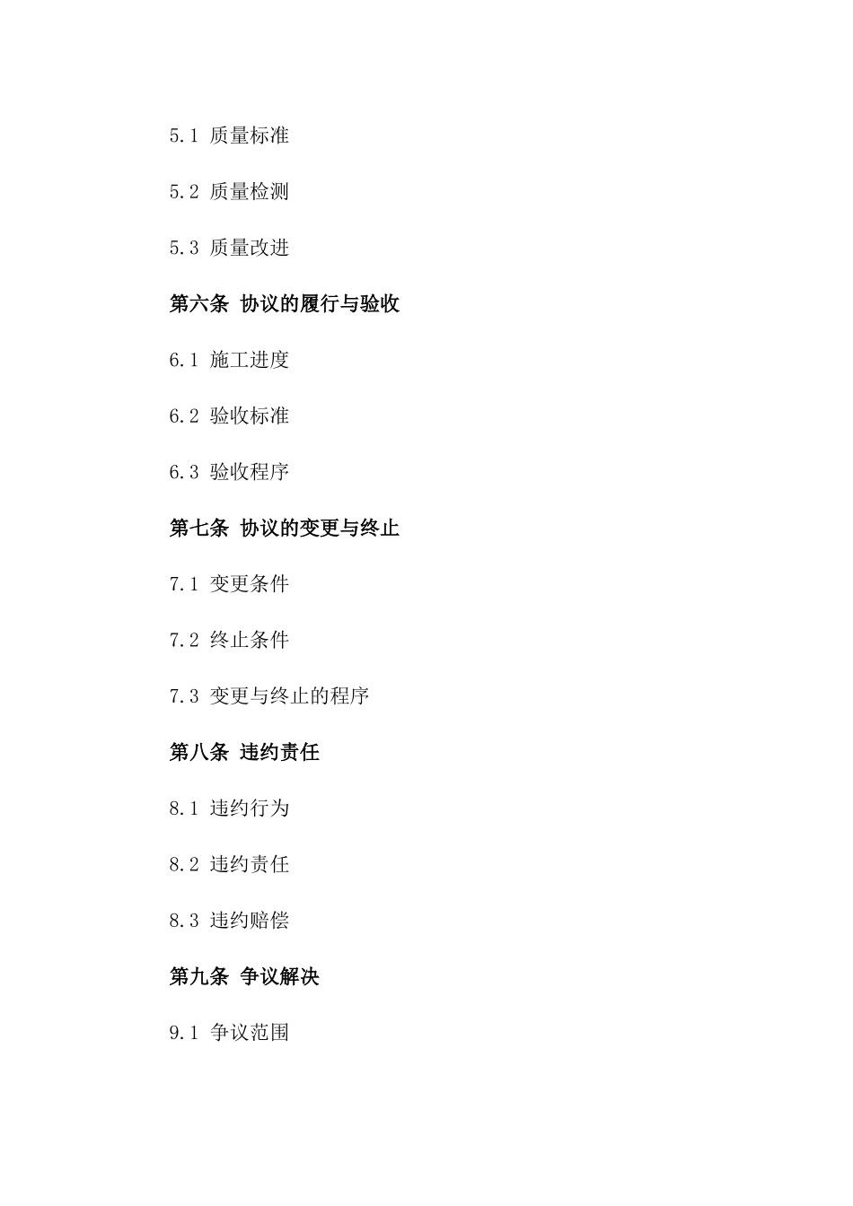 2024年免费机械施工协议规范文本一_第3页