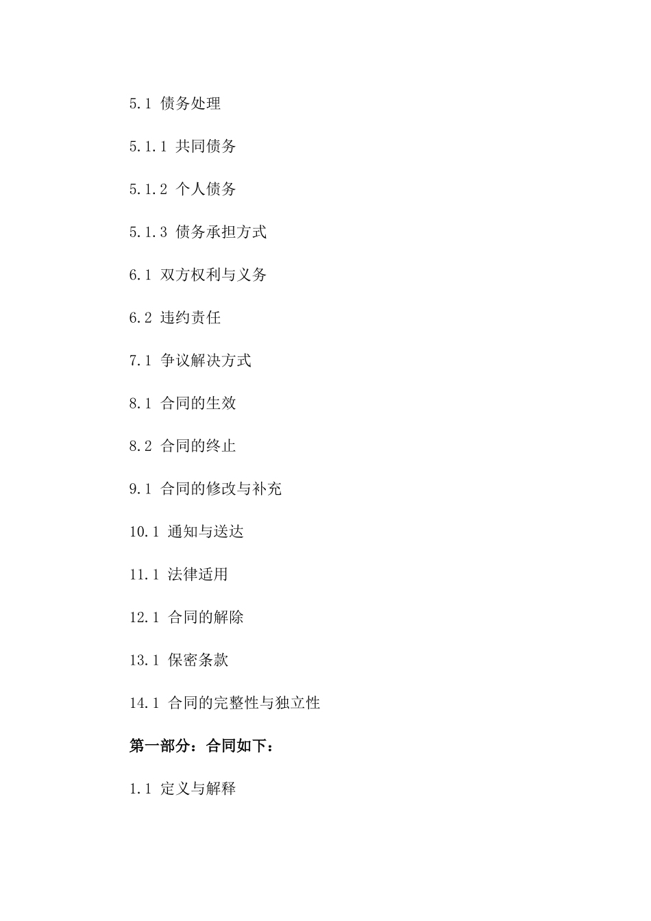 2024年免费离婚协议模板精选集一_第3页