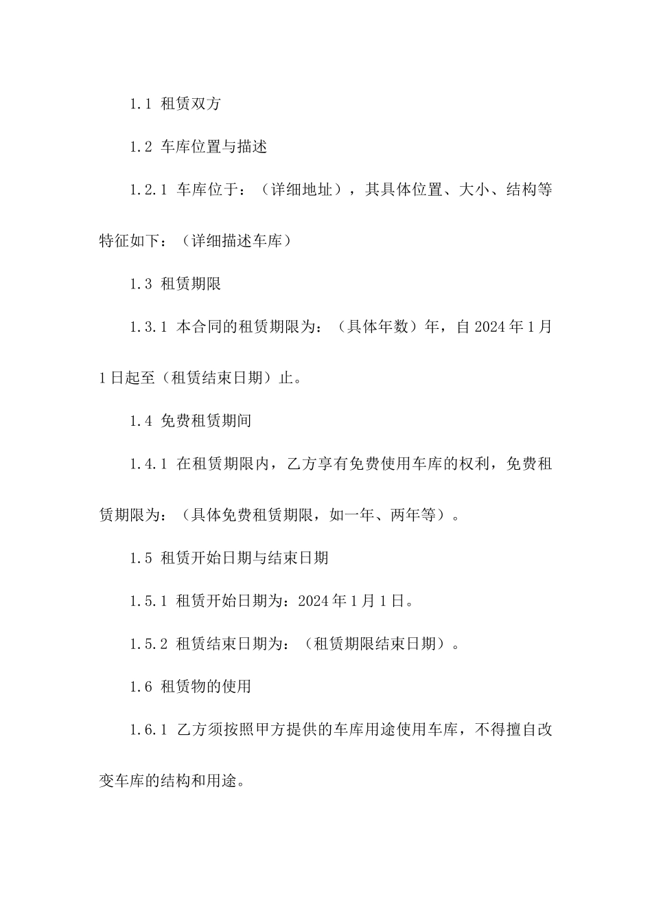 2024年免费车库租赁合同范本一_第3页