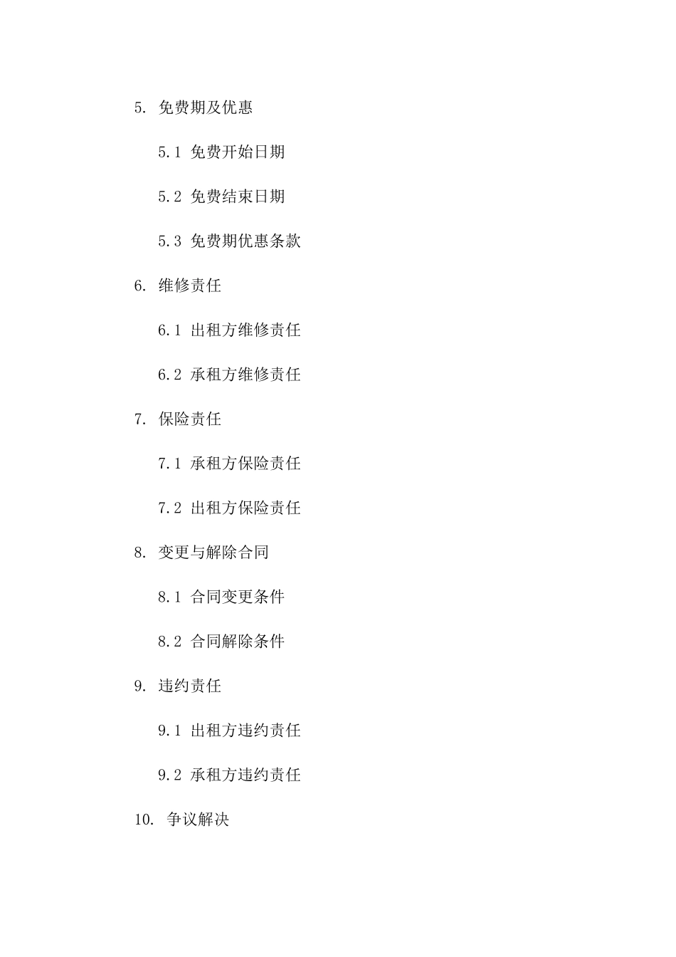 2024年免费门面租赁协议标准格式一_第3页