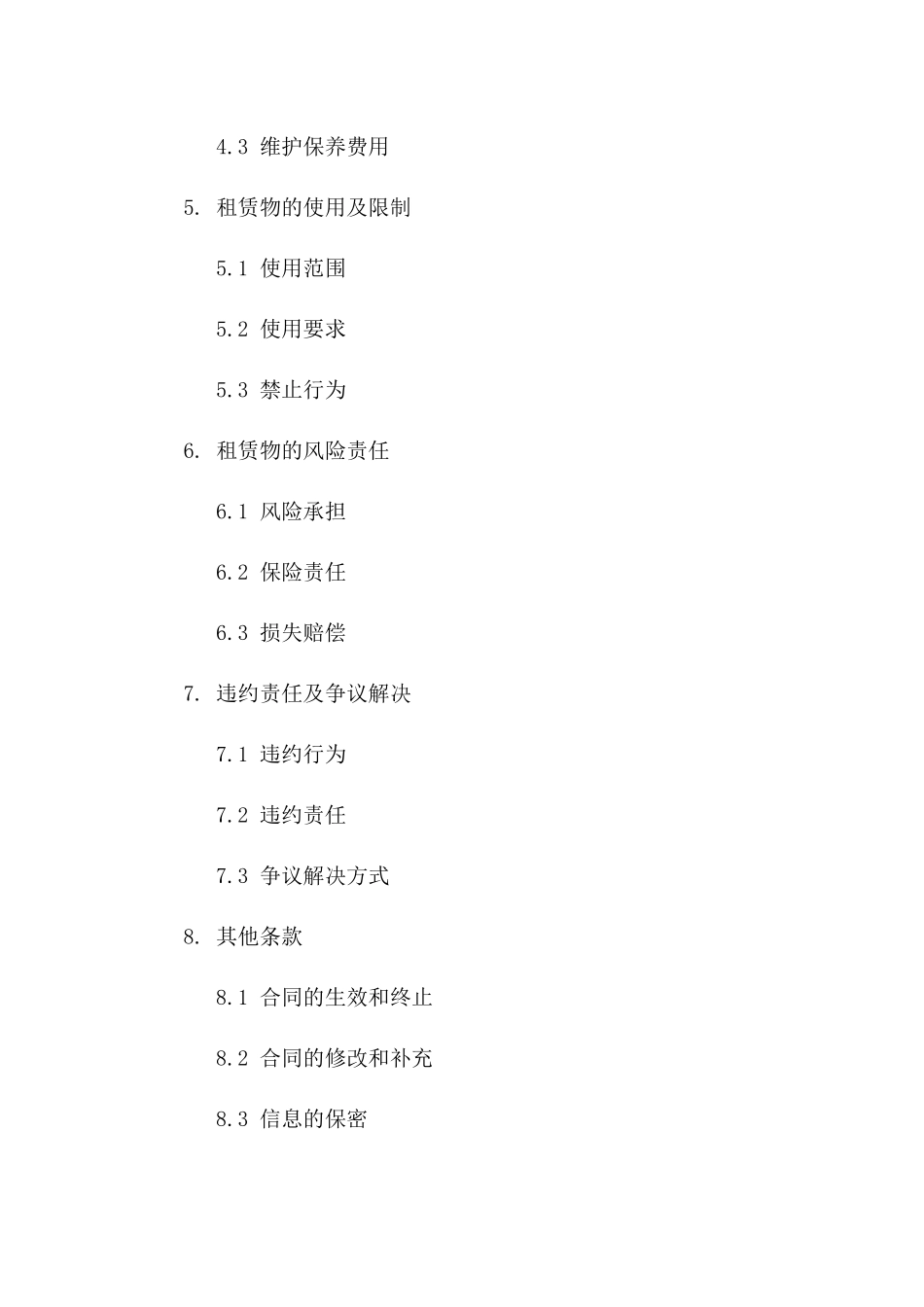 2024年全功能吸污车租赁协议版_第3页