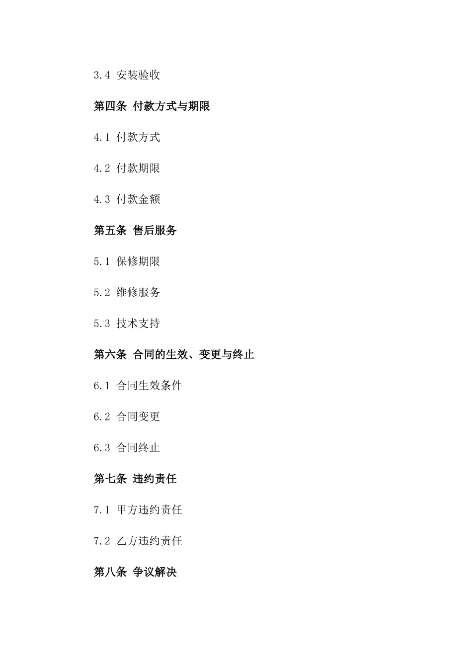 2024年全功能收银系统设备采购与销售协议一_第3页