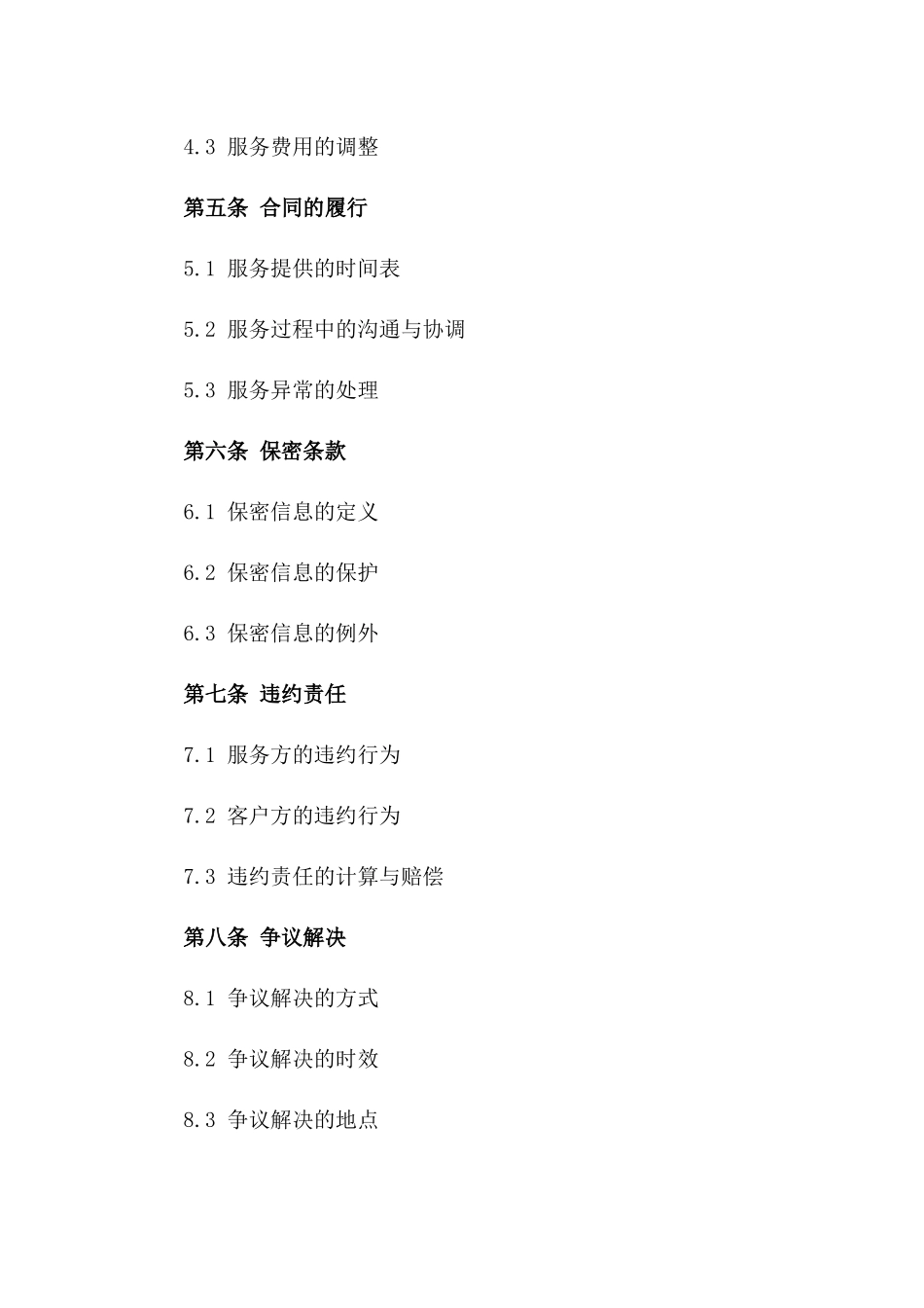 2024年全国家政服务清洁工作合同一_第3页