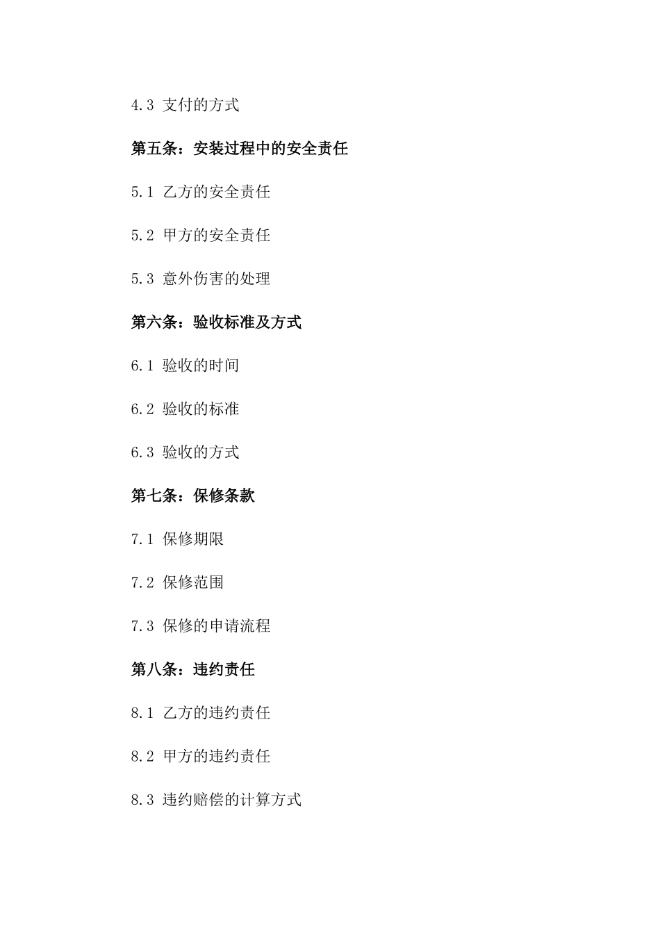 2024年全新不锈钢水箱安装服务协议版_第3页