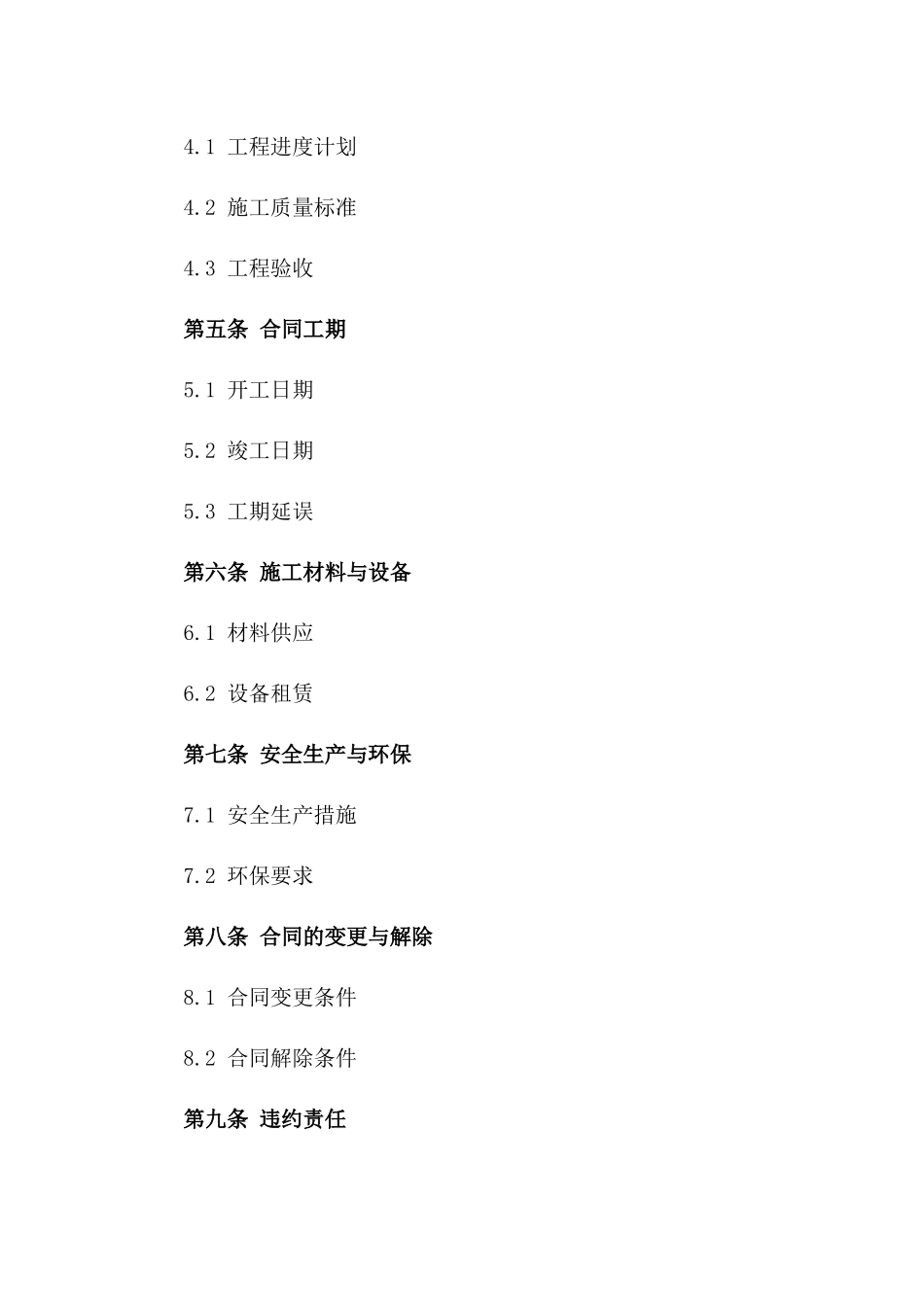 2024年全新中铁工程项目施工合作合同样本_第2页