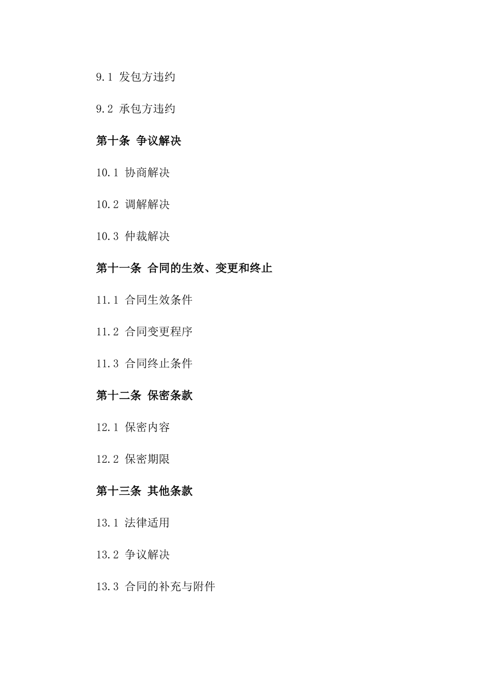 2024年全新中铁工程项目施工合作合同样本_第3页