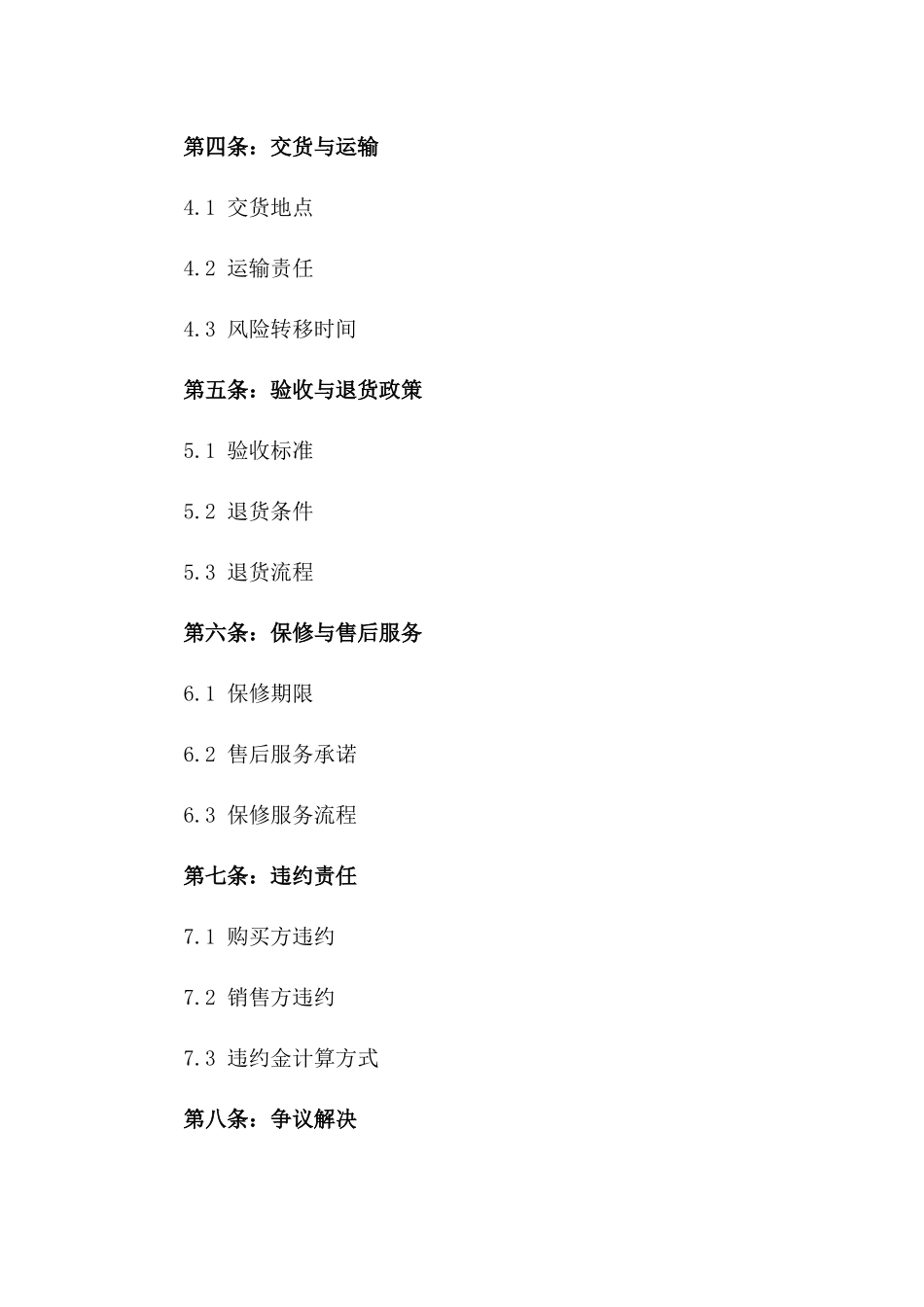 2024年全新产品购买协议模板版_第3页