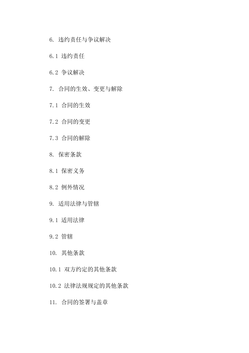 2024年全新信托借款协议范本立即下载一_第3页