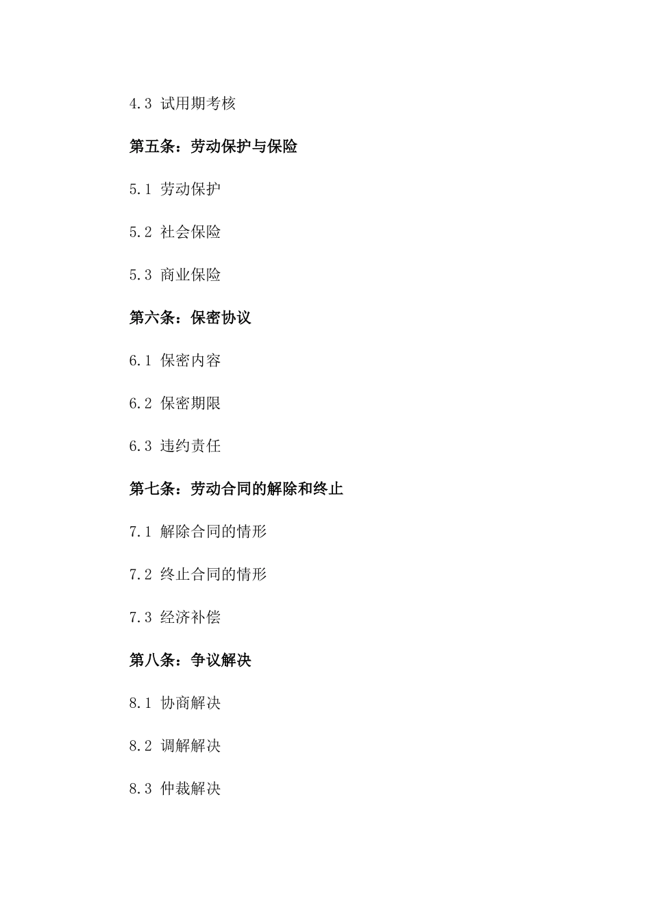 2024年全新全日制用工协议模板一_第3页