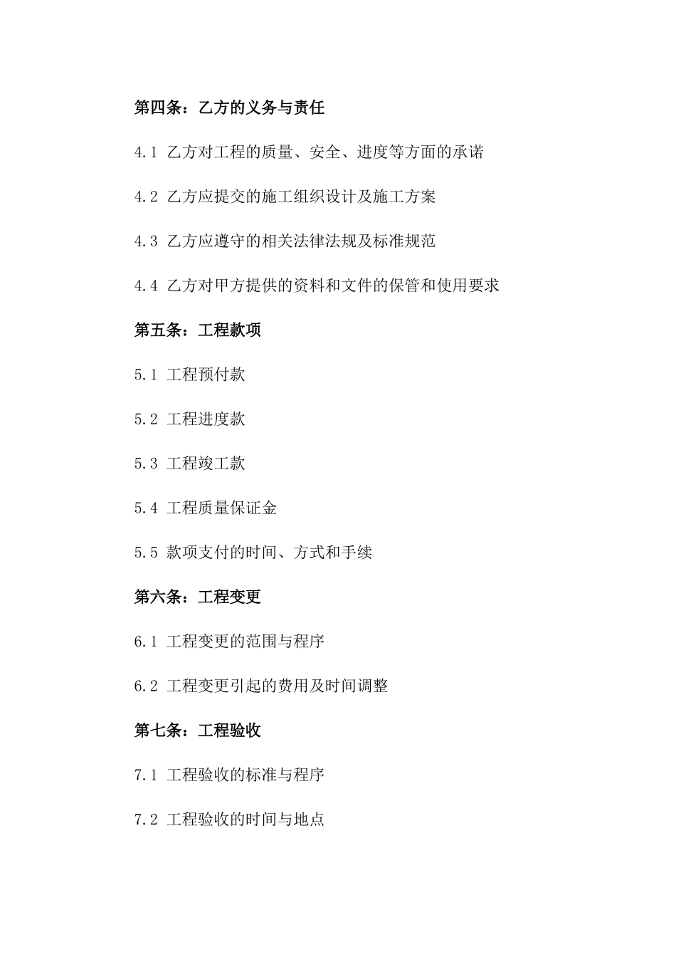2024年全新制式建筑协议文档下载一_第3页