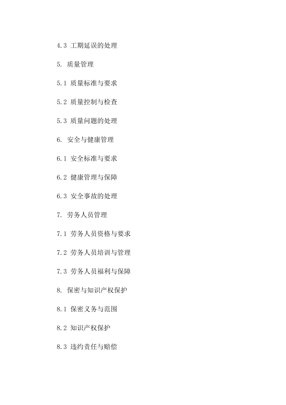 2024年全新劳务分包协议条款精编一_第3页