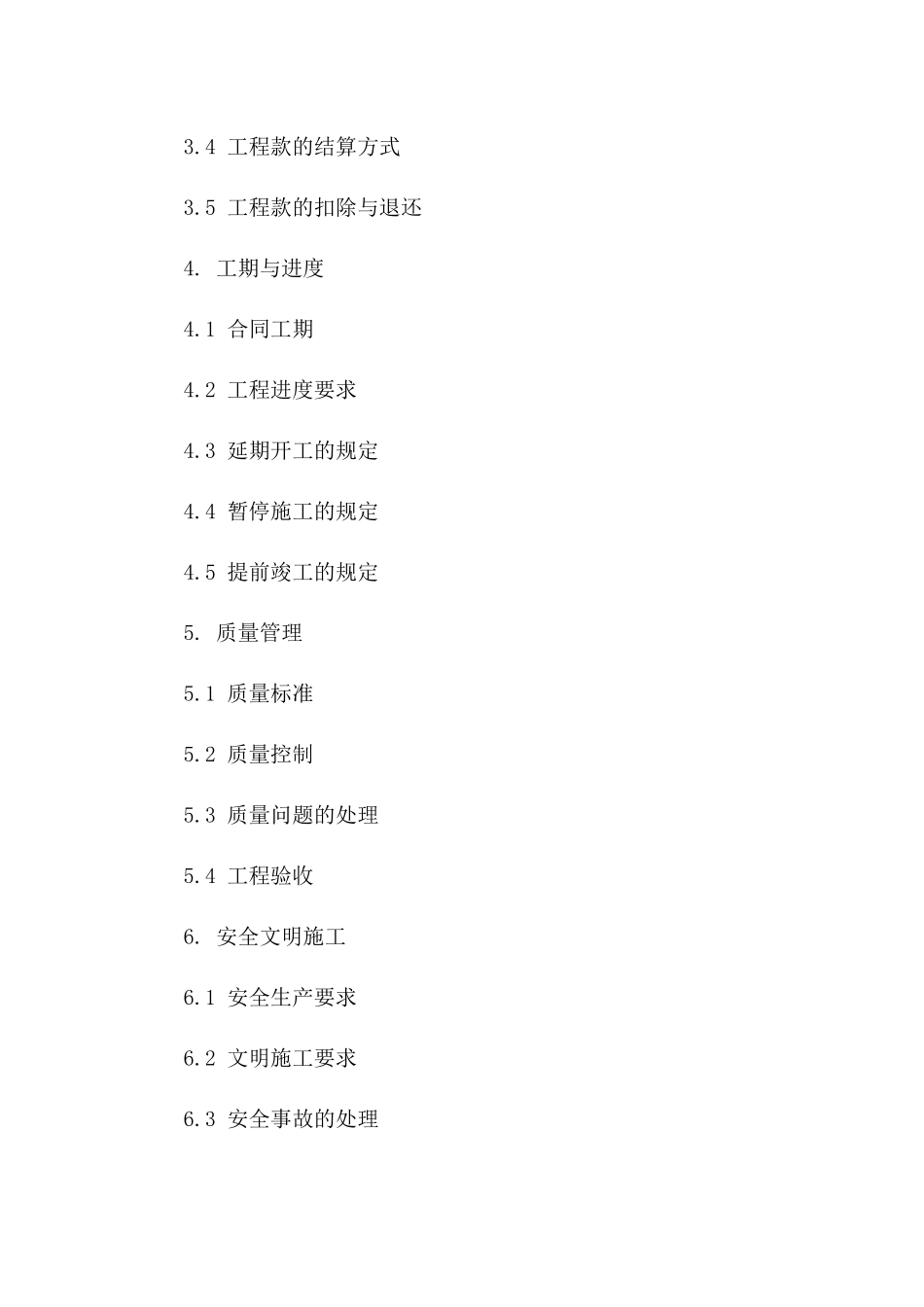 2024年全新劳务分包协议条款精编版_第3页