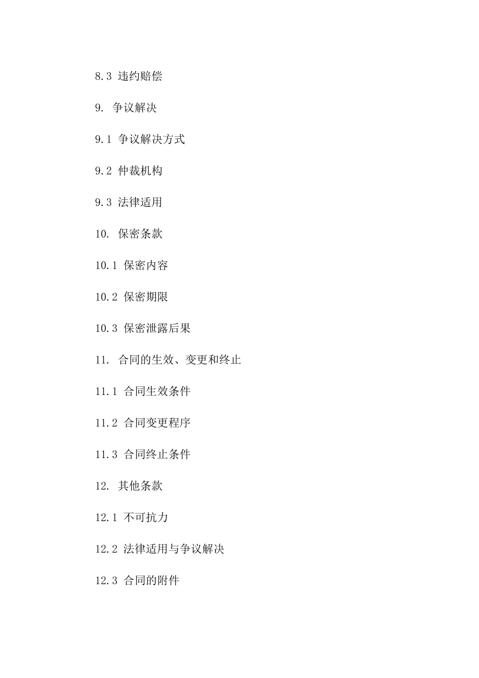 2024年全新升级版货物运输协议签订要领详解_第3页