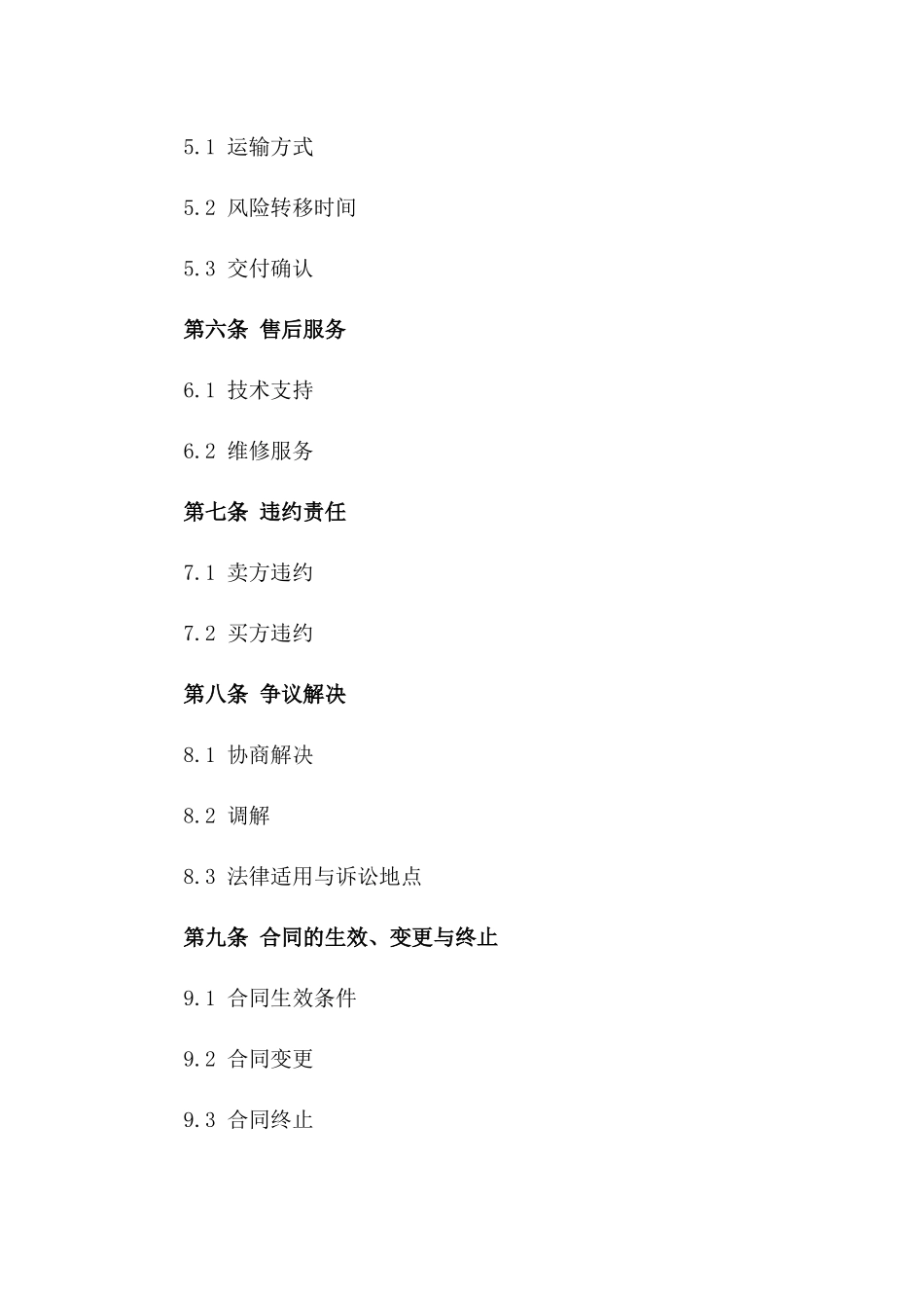 2024年全新叉车销售协议样本_第2页