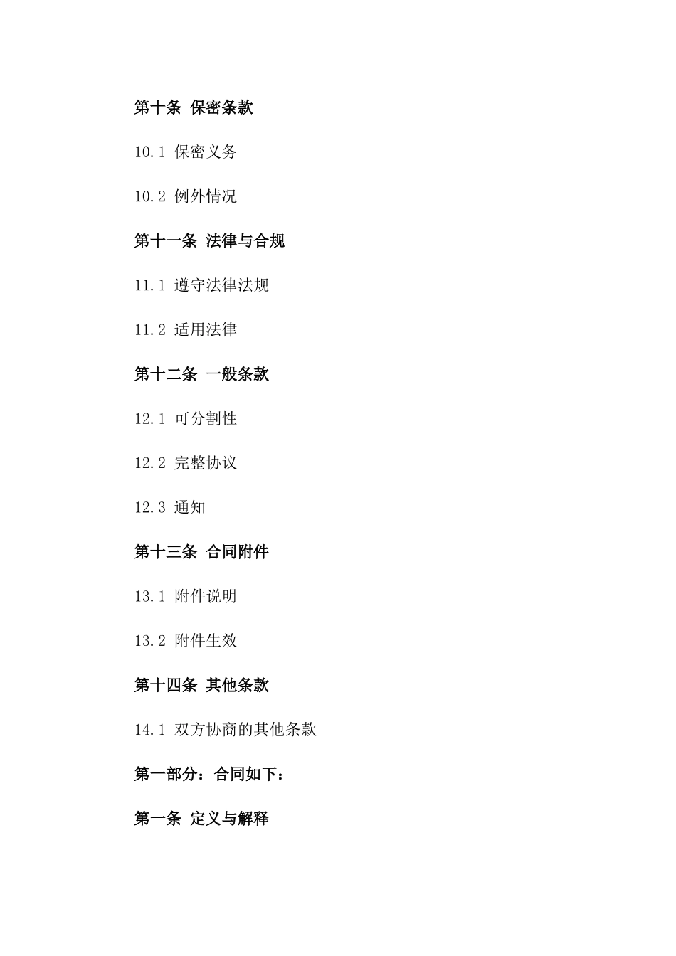 2024年全新叉车销售协议样本_第3页