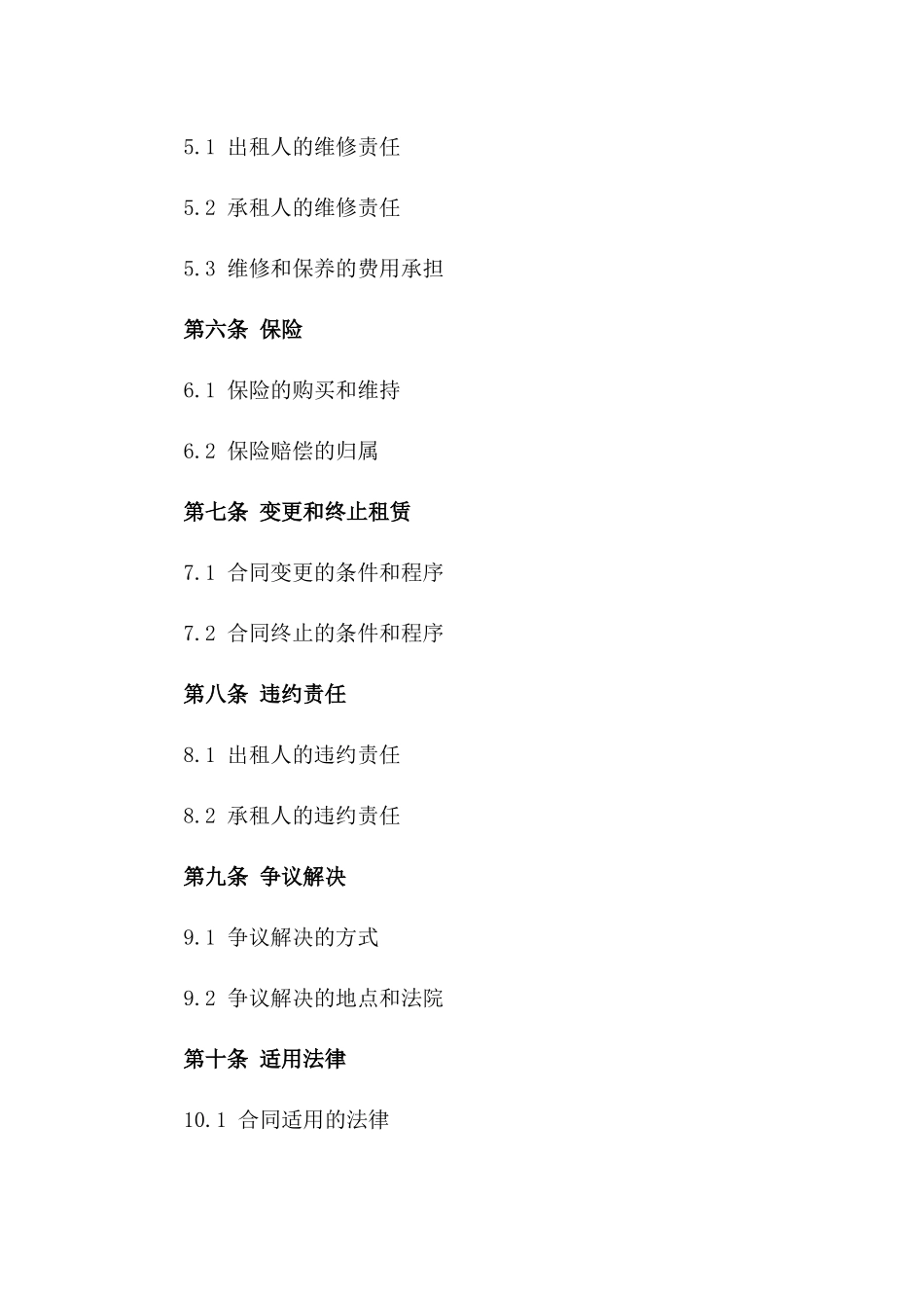 2024年全新商业租赁协议范例_第2页