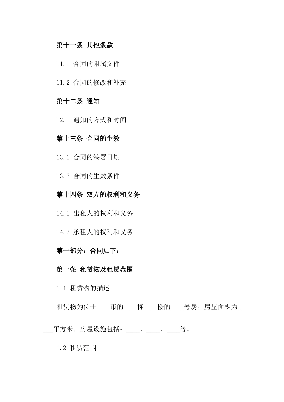 2024年全新商业租赁协议范例_第3页