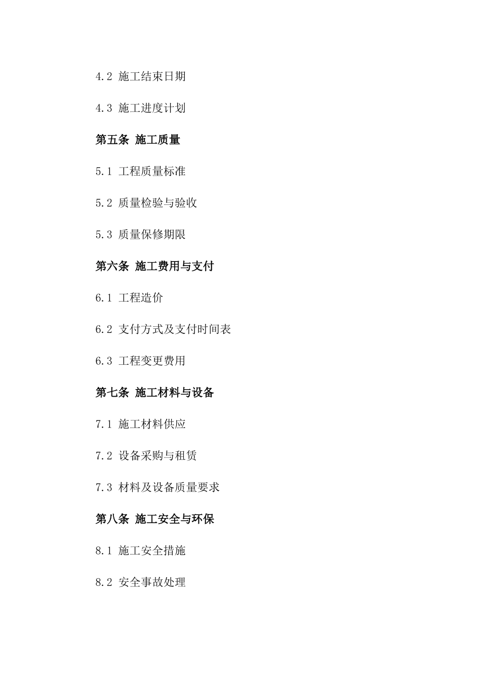 2024年全新工程建设项目施工协议示例一_第3页
