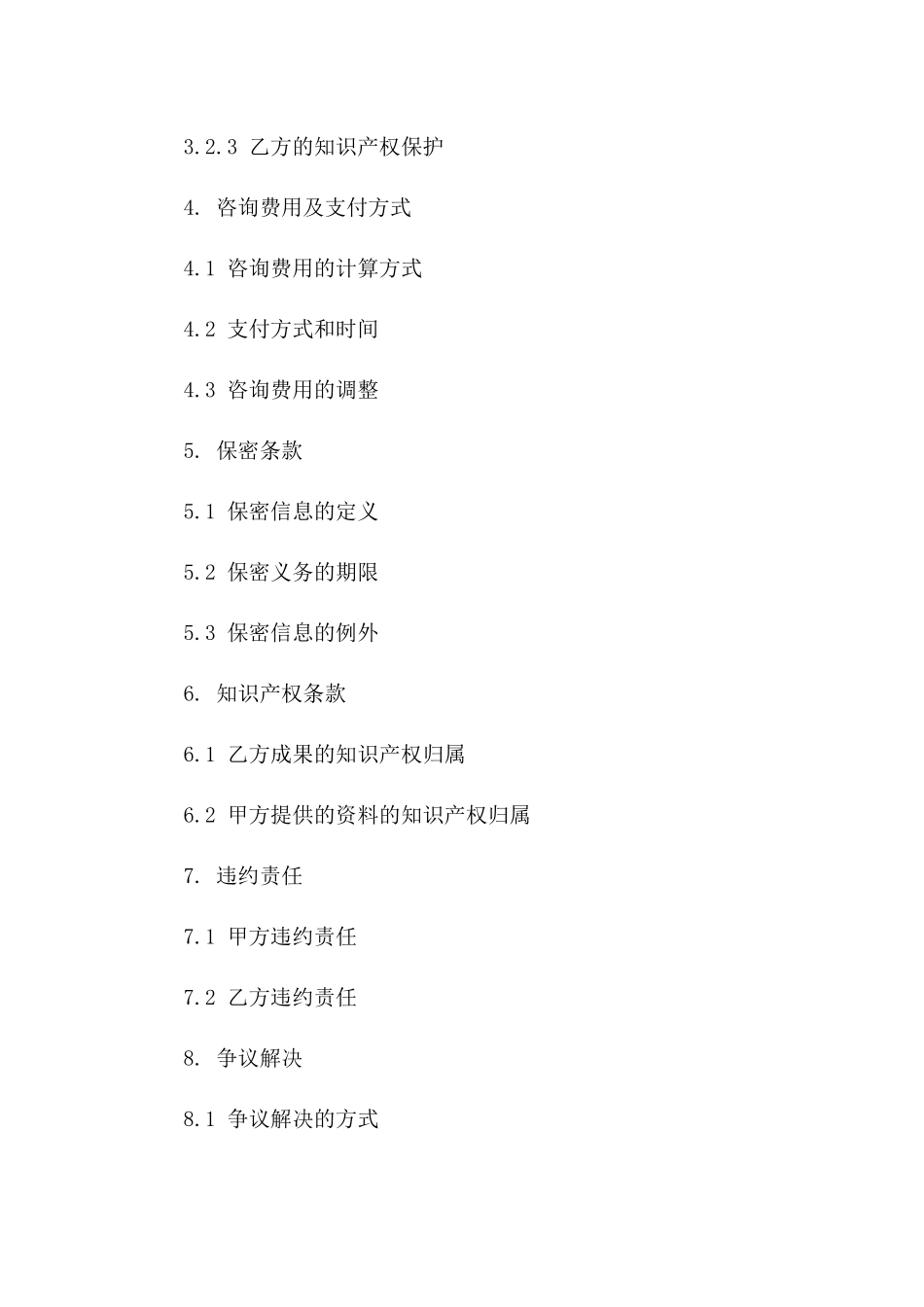 2024年全新技术咨询服务协议模板版_第3页