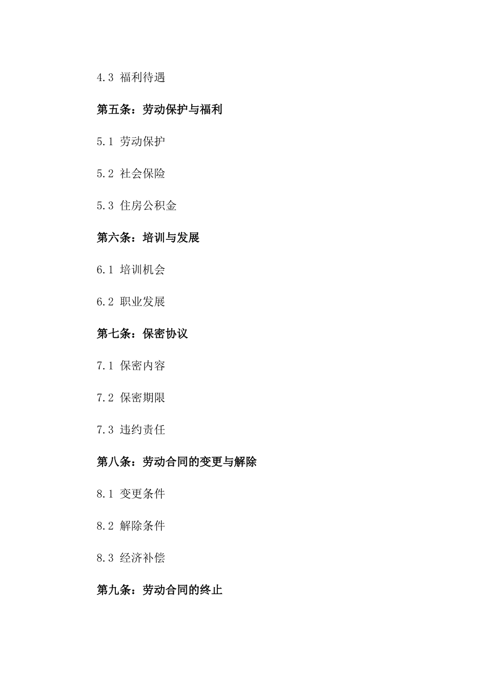 2024年全新标准劳动协议选集一_第3页