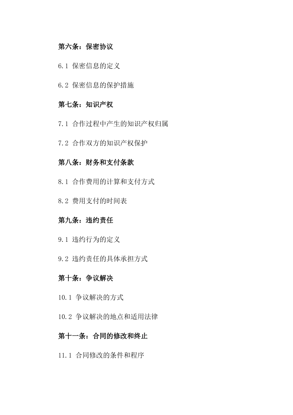 2024年全新标准合作合同范本集锦版_第3页