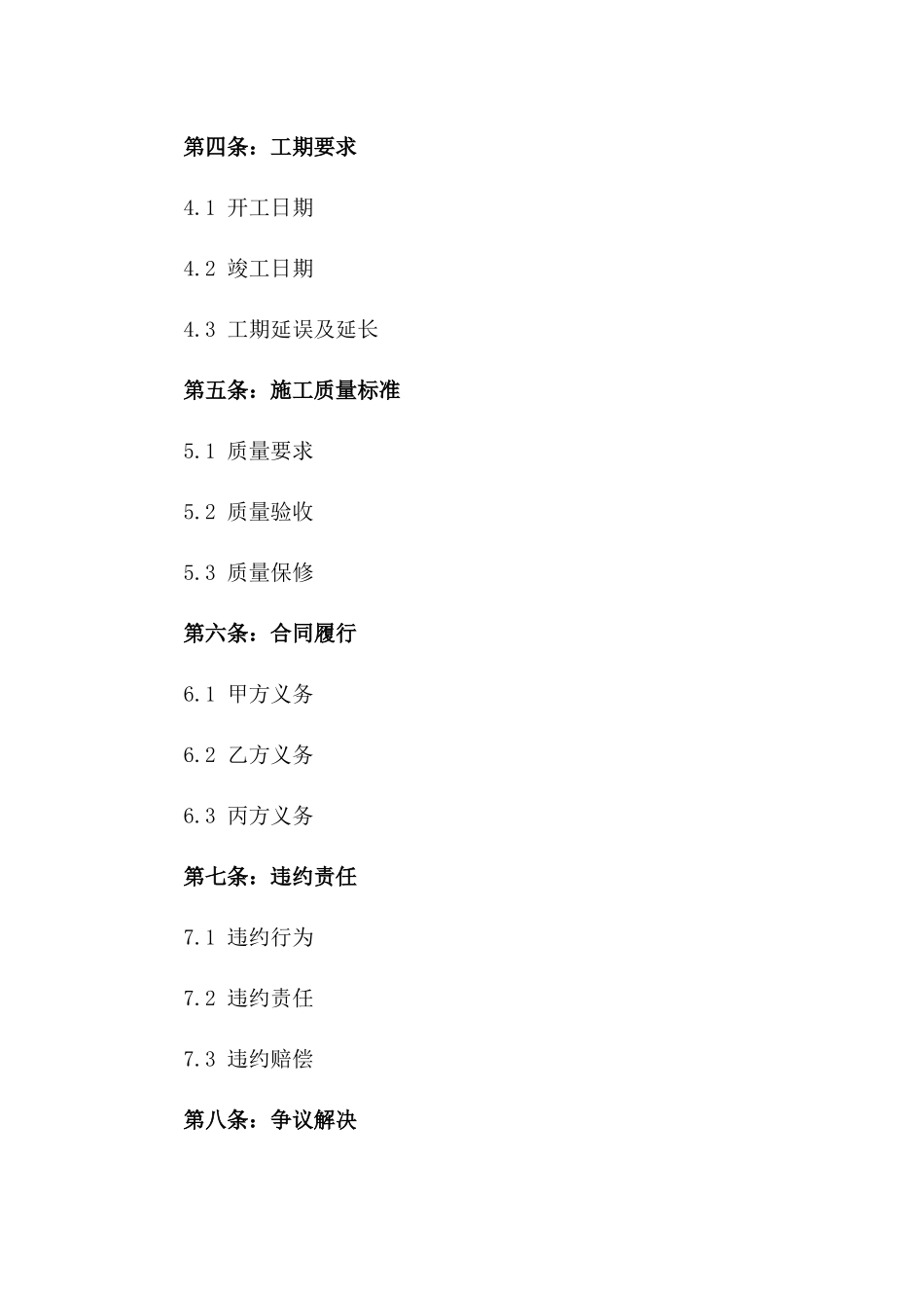 2024年全新标准建筑施工协议模板下载版_第3页
