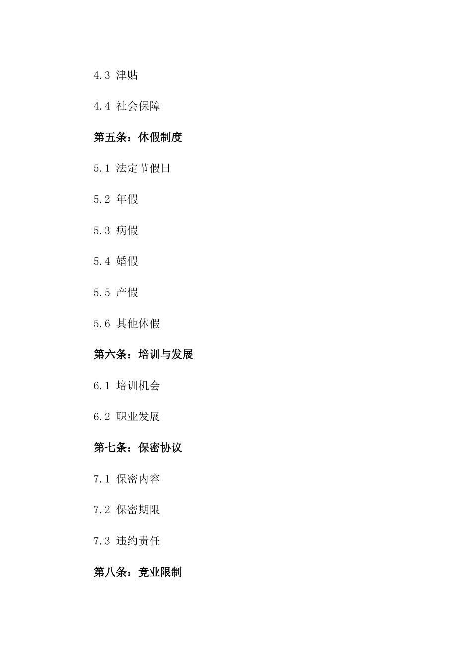 2024年全新版企业全日制劳动协议规范一_第3页