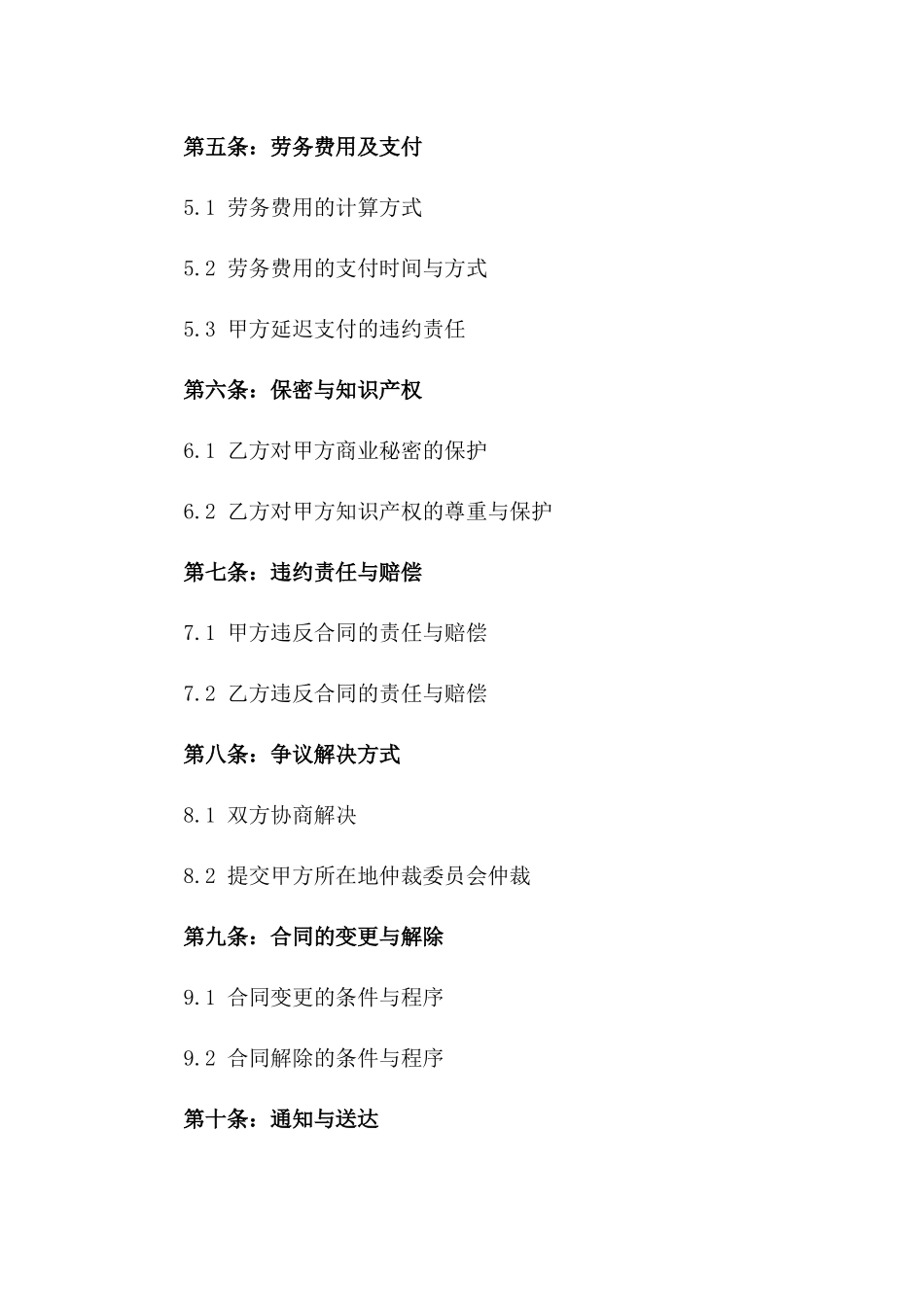 2024年全新版劳务外包合作合同一_第3页