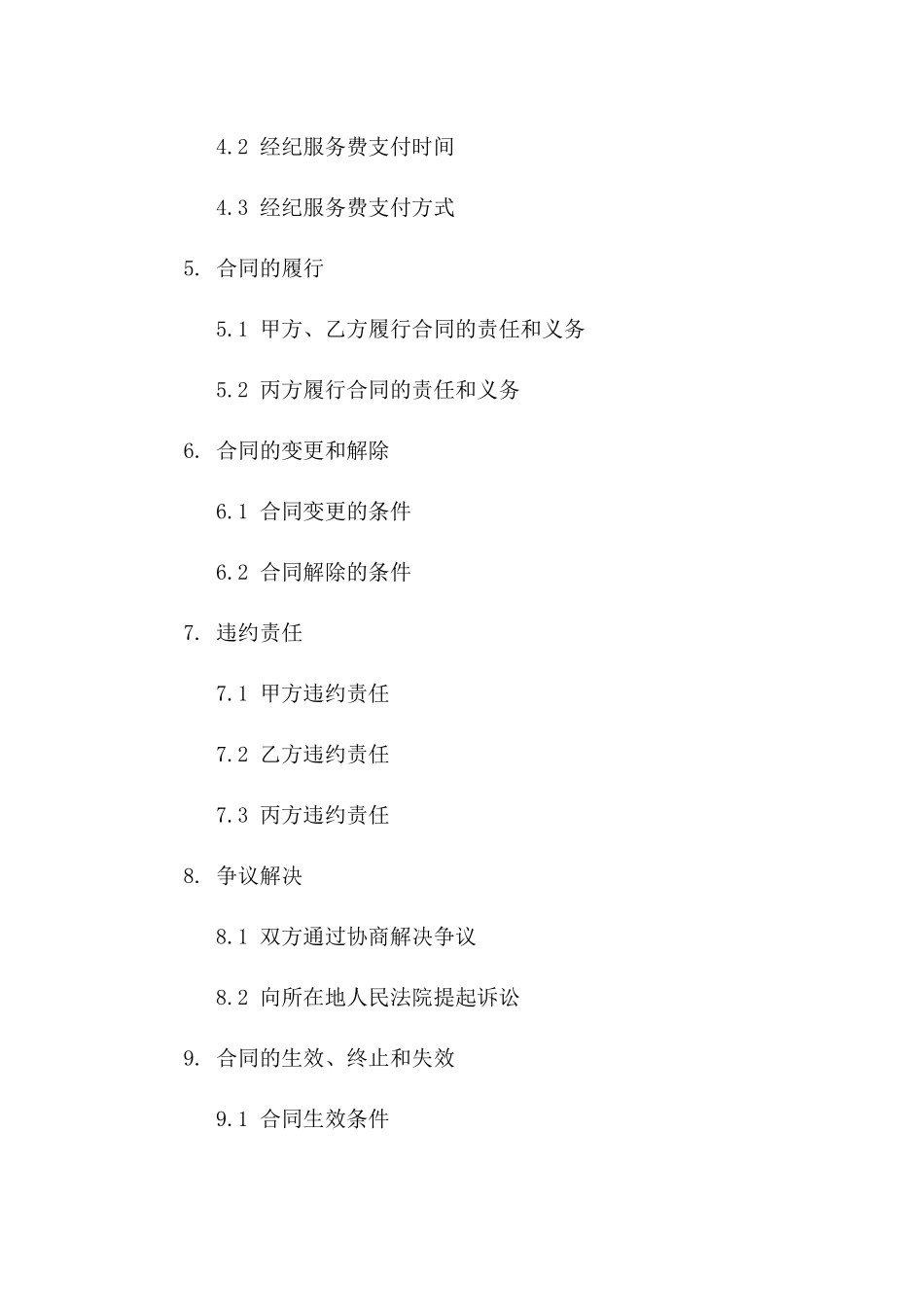 2024年全新版土地经纪服务合同模板一_第3页