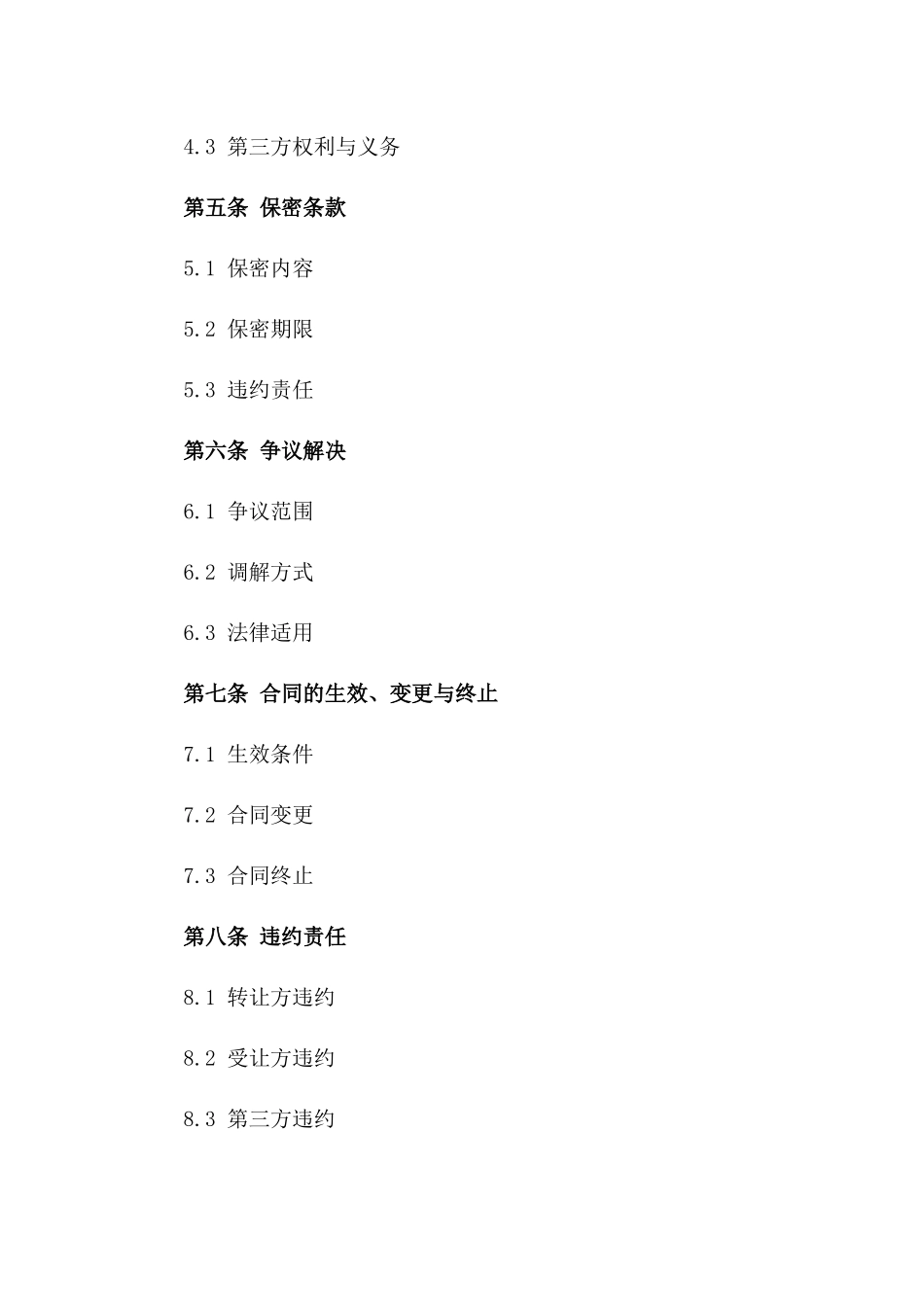 2024年全新物流企业资产转让协议范本下载一_第3页
