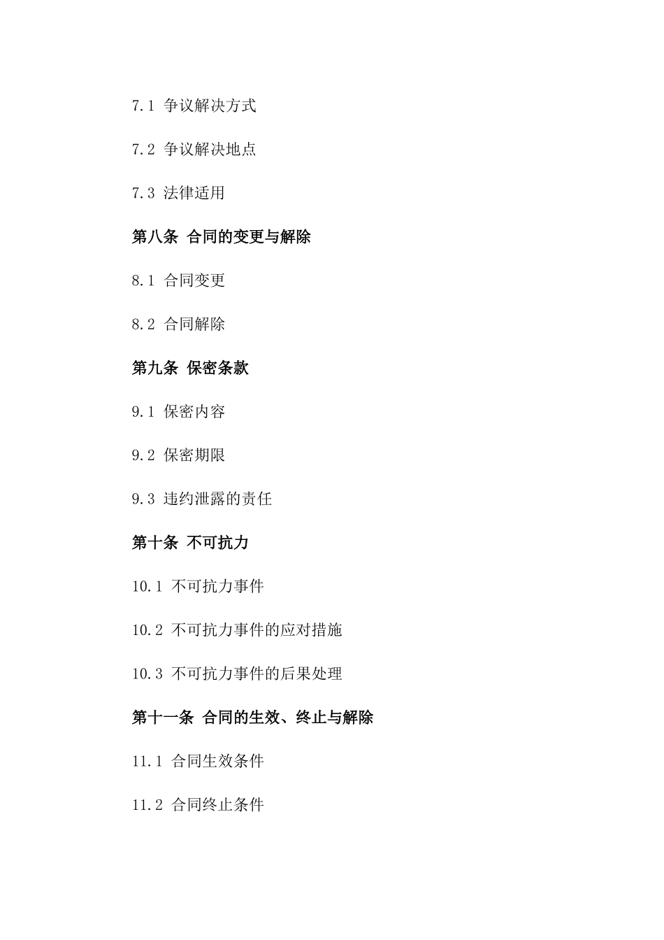 2024年全新物流服务货品运输与全程保险合同_第3页