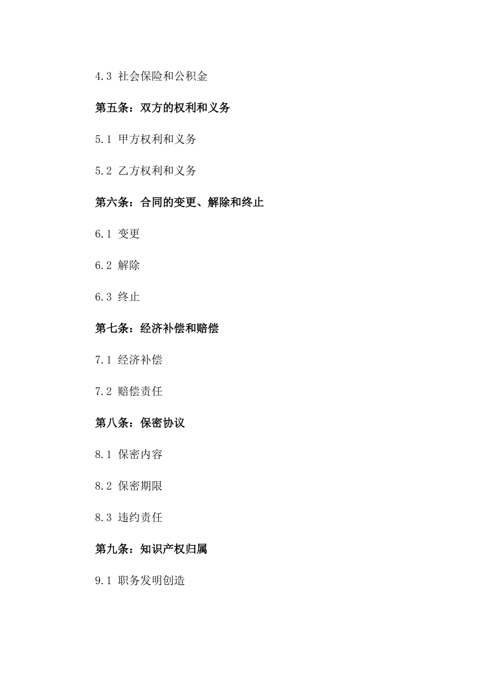 2024年全新职场劳动协议范本版_第3页