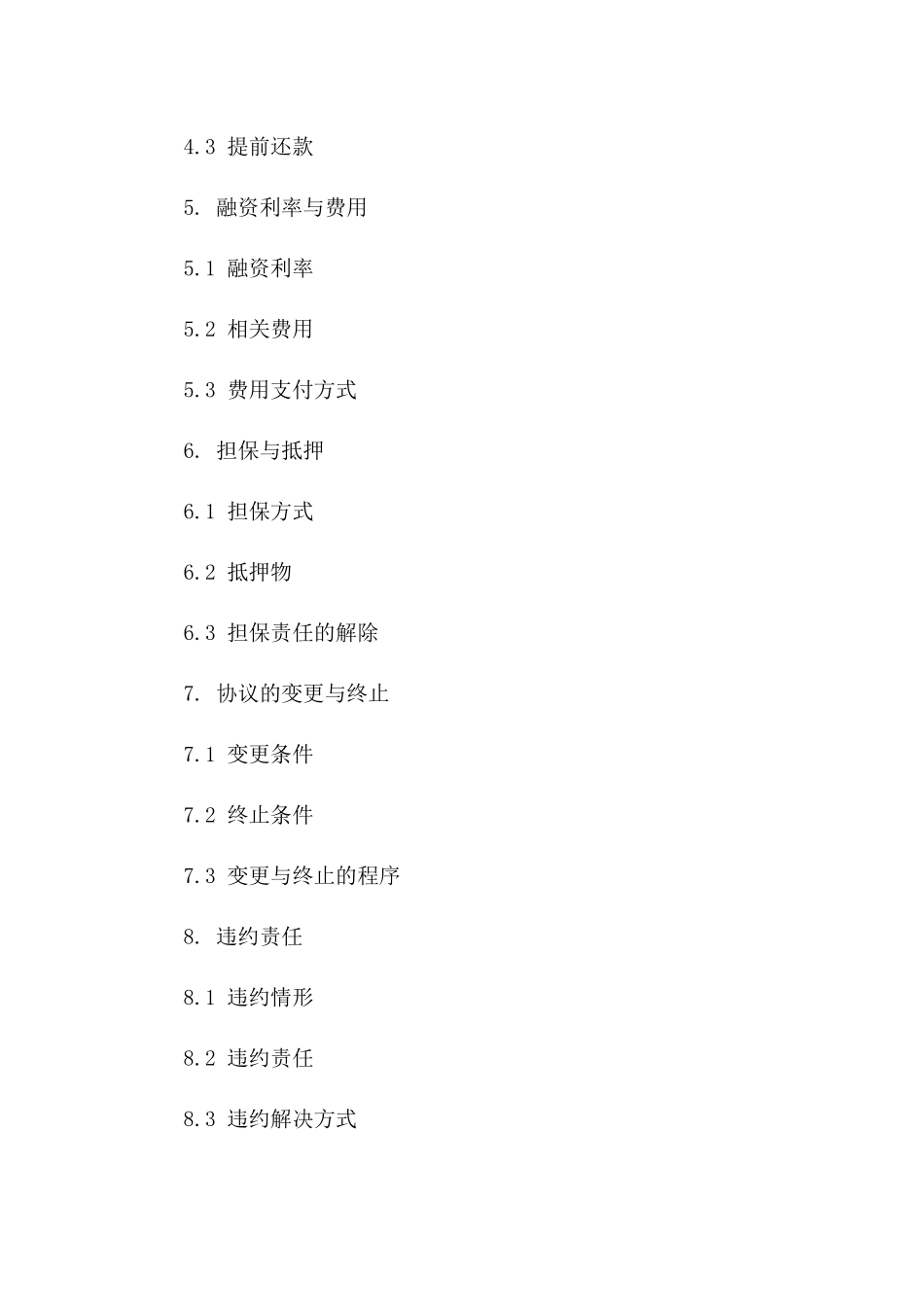 2024年全新融资保障协议范本在线阅读一_第3页