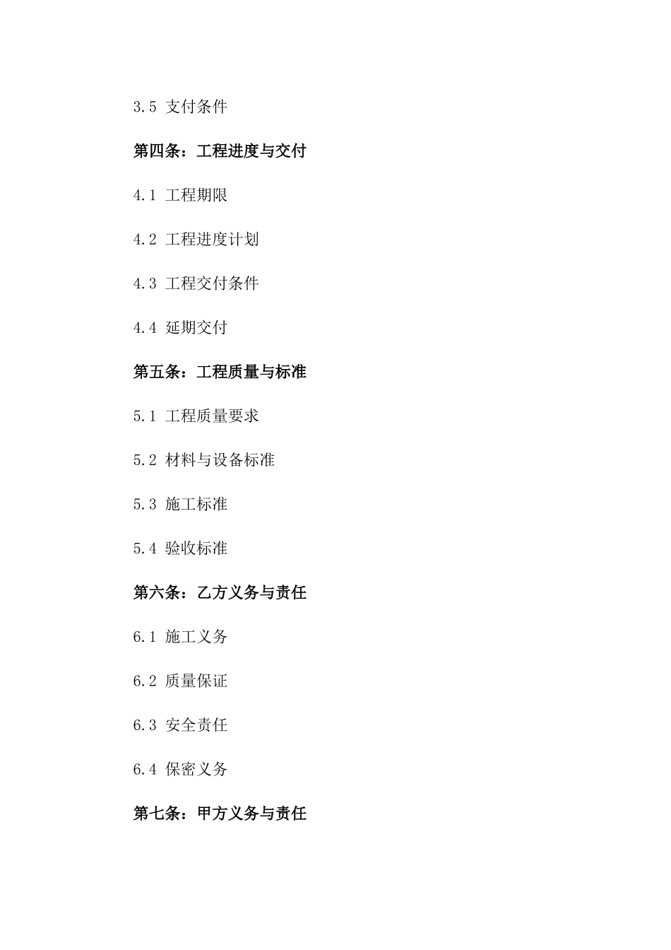 2024年全新装修工程协议样本一_第3页