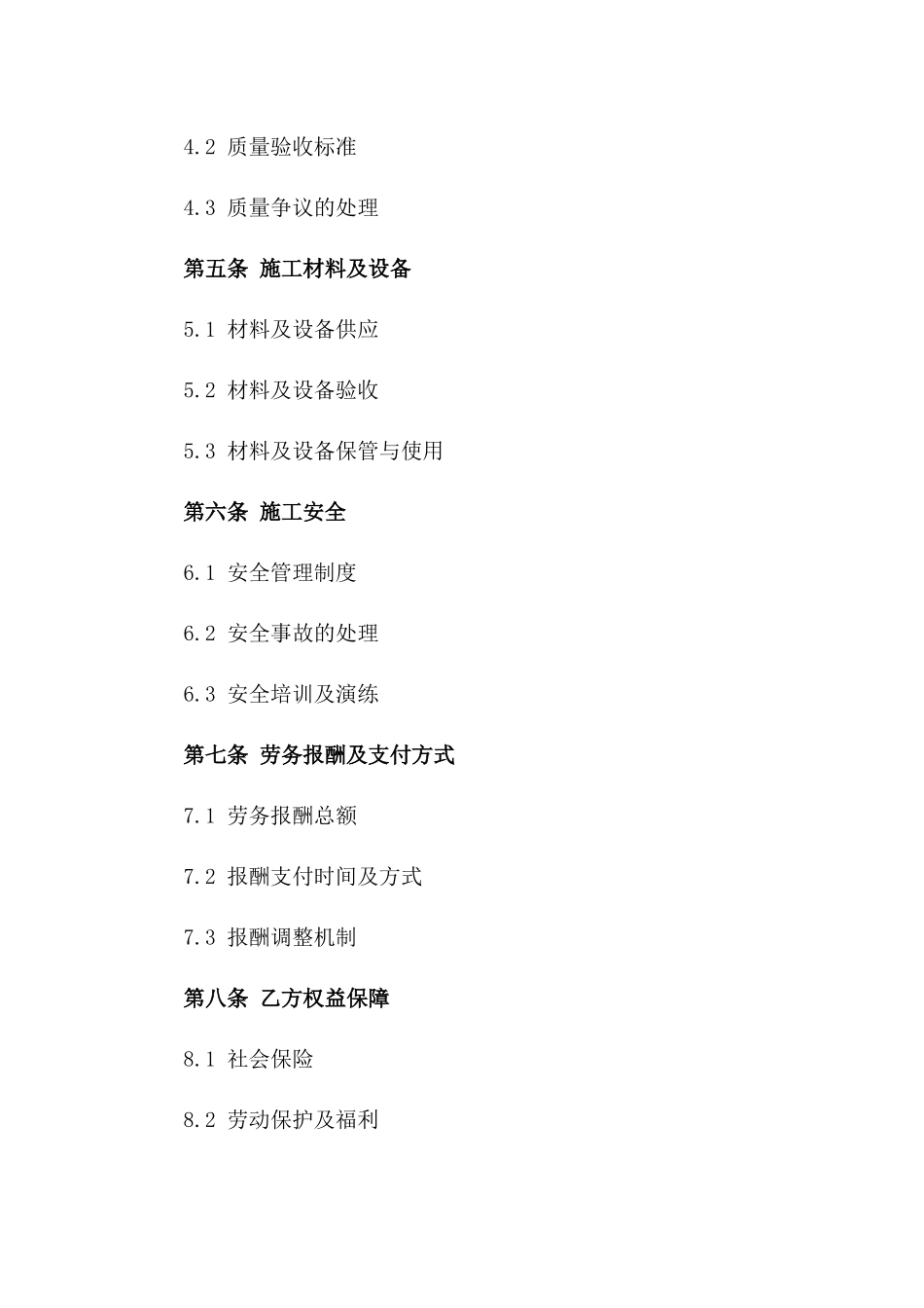 2024年全新装修施工团队劳动协议示例版_第3页