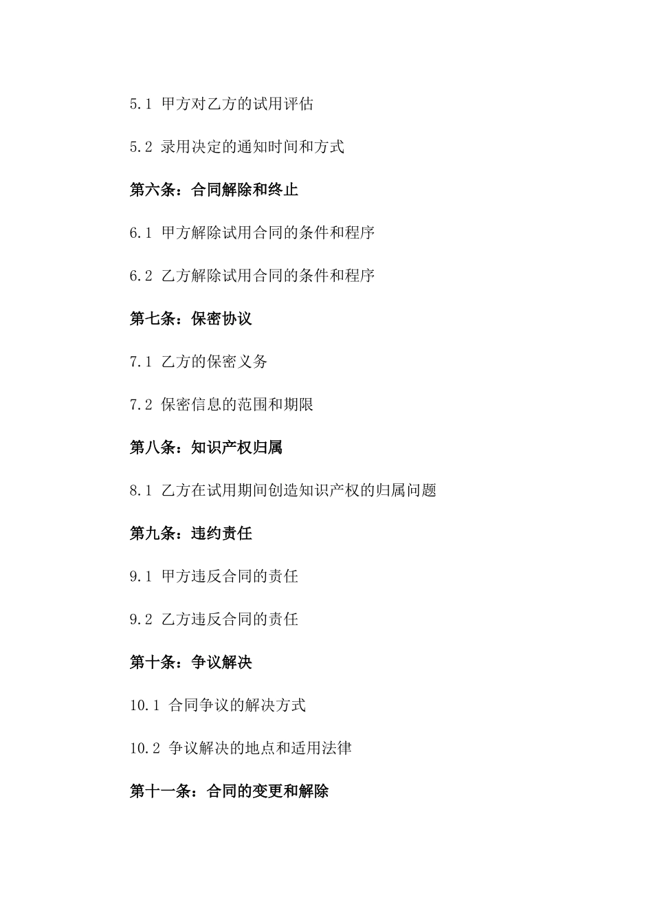 2024年全新试用期间三天劳动协议模板集锦_第2页