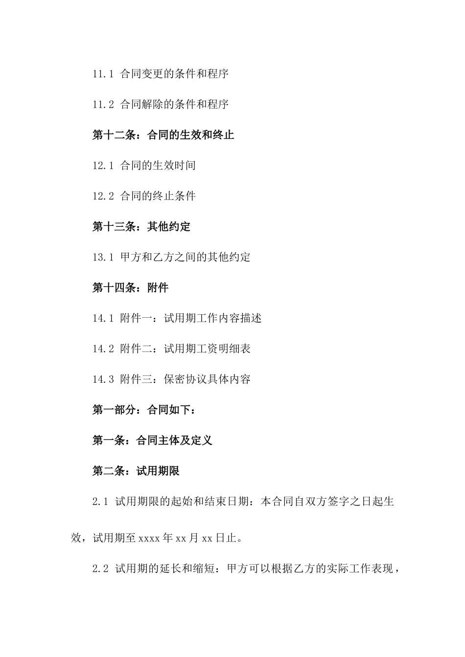 2024年全新试用期间三天劳动协议模板集锦_第3页