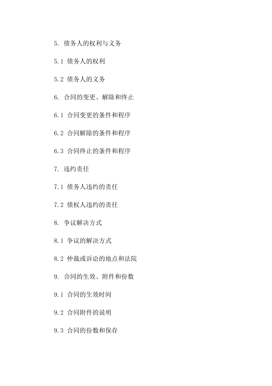 2024年全新货物清偿债务协议范本一_第3页