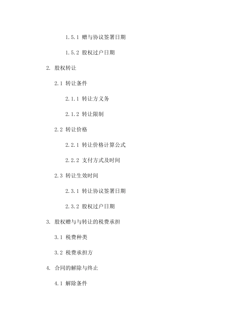 2024年全新通用股权赠与合同模板免费获取_第2页