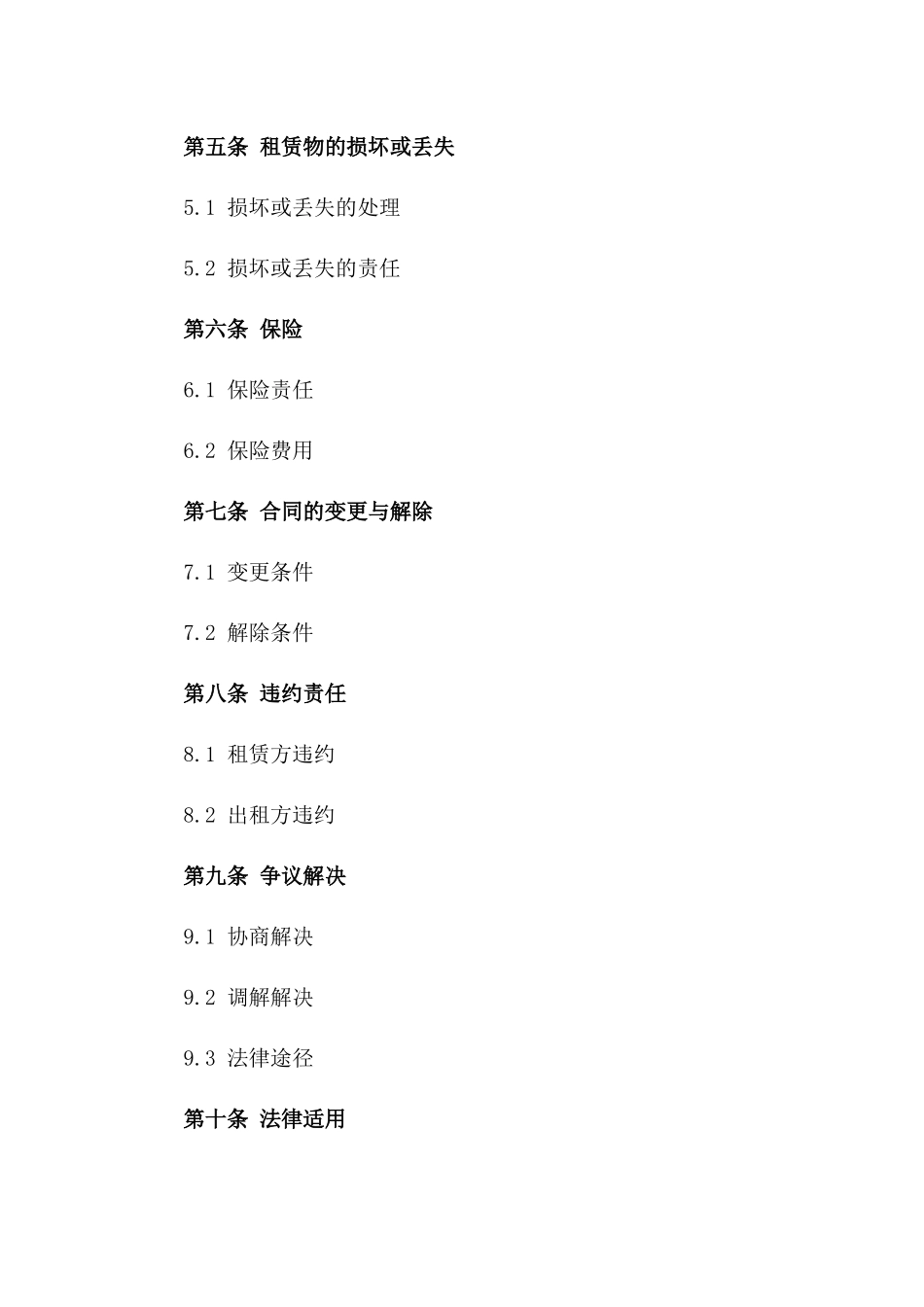 2024年全新钢管租赁协议样本一_第3页