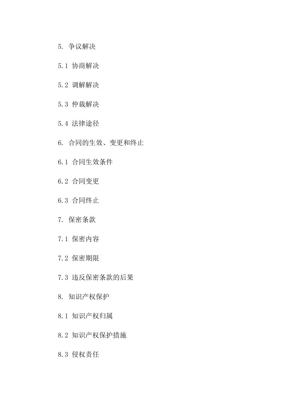 2024年全新项目协议解除条款详细协议版_第3页