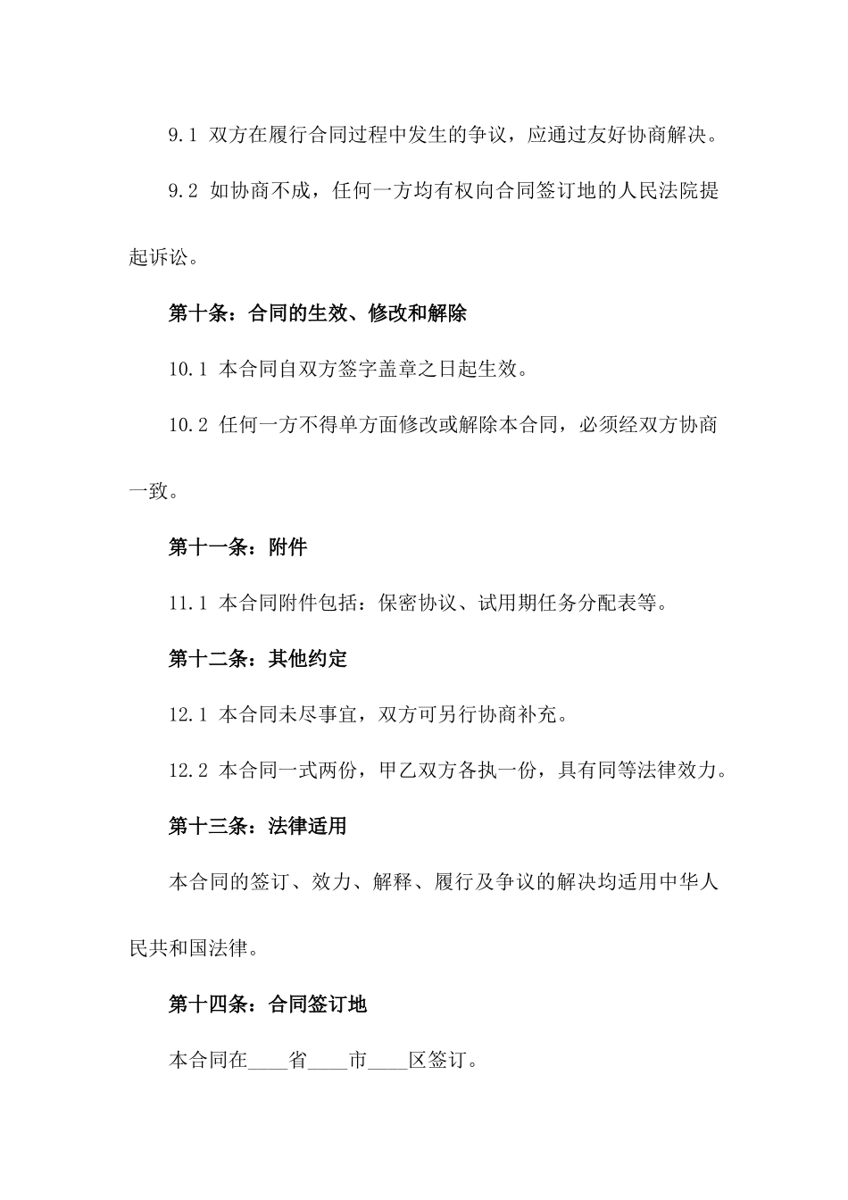 2024年全新驾驶员试用阶段服务合同模板_第3页